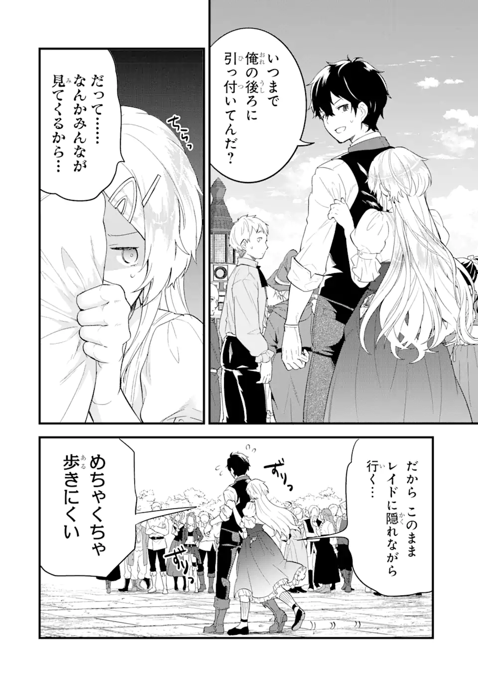 英雄と賢者の転生婚かつての好敵手と婚約して最強夫婦になりました Chap 4.1 - Next Chap 5.1