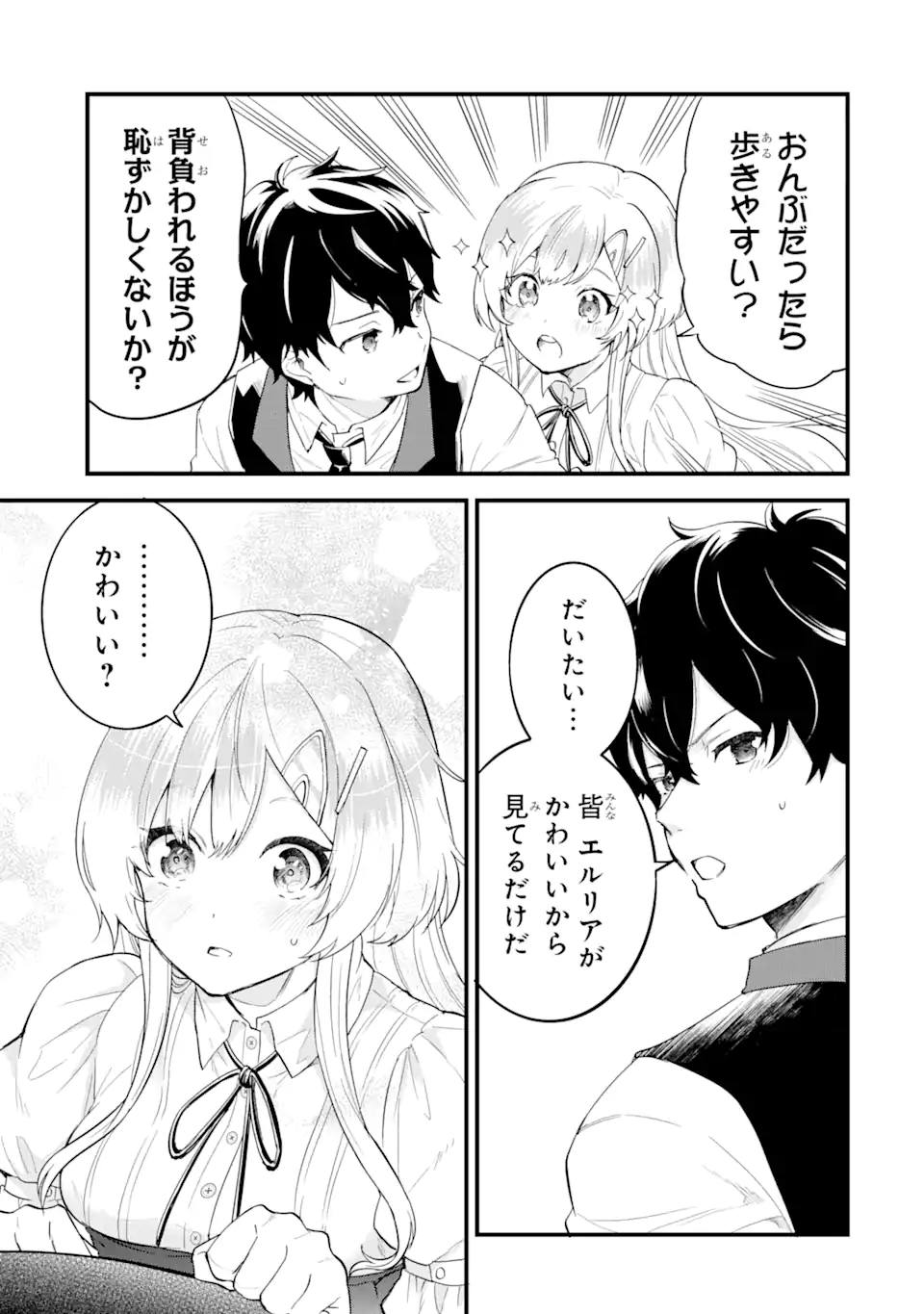 英雄と賢者の転生婚かつての好敵手と婚約して最強夫婦になりました Chap 4.1 - Next Chap 5.1