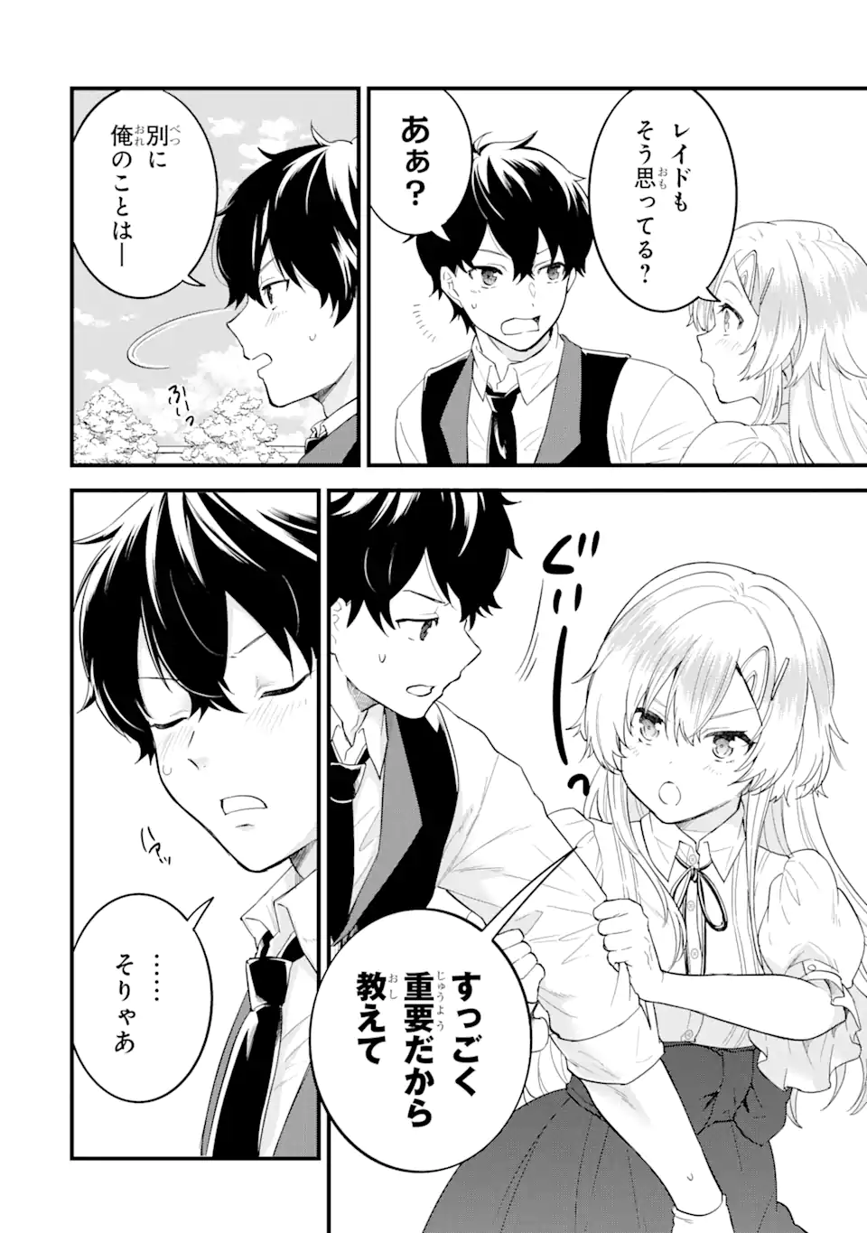 英雄と賢者の転生婚かつての好敵手と婚約して最強夫婦になりました Chap 4.1 - Next Chap 5.1