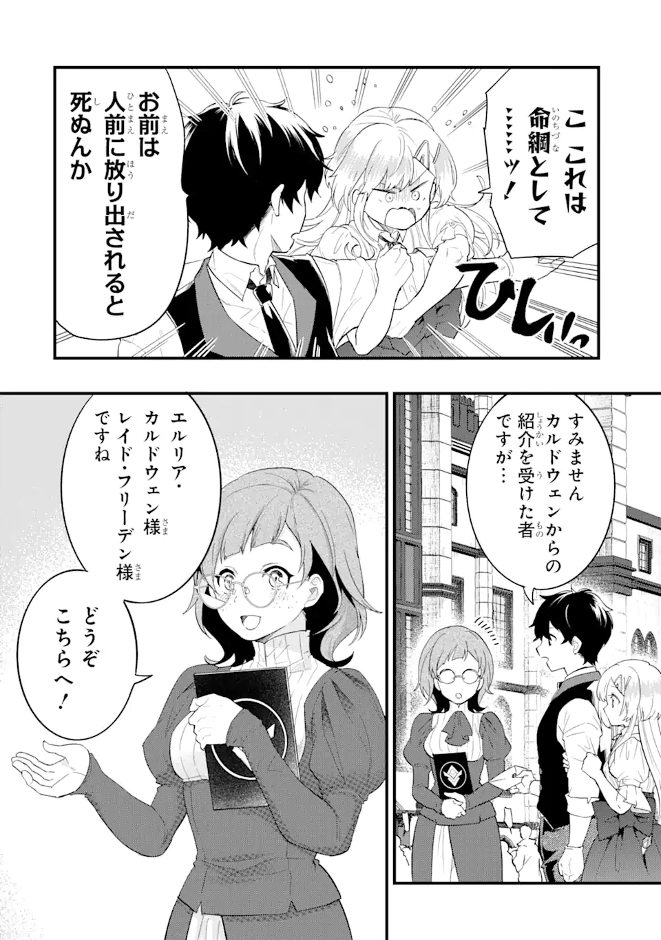 英雄と賢者の転生婚かつての好敵手と婚約して最強夫婦になりました Chap 4.1 - Next Chap 5.1