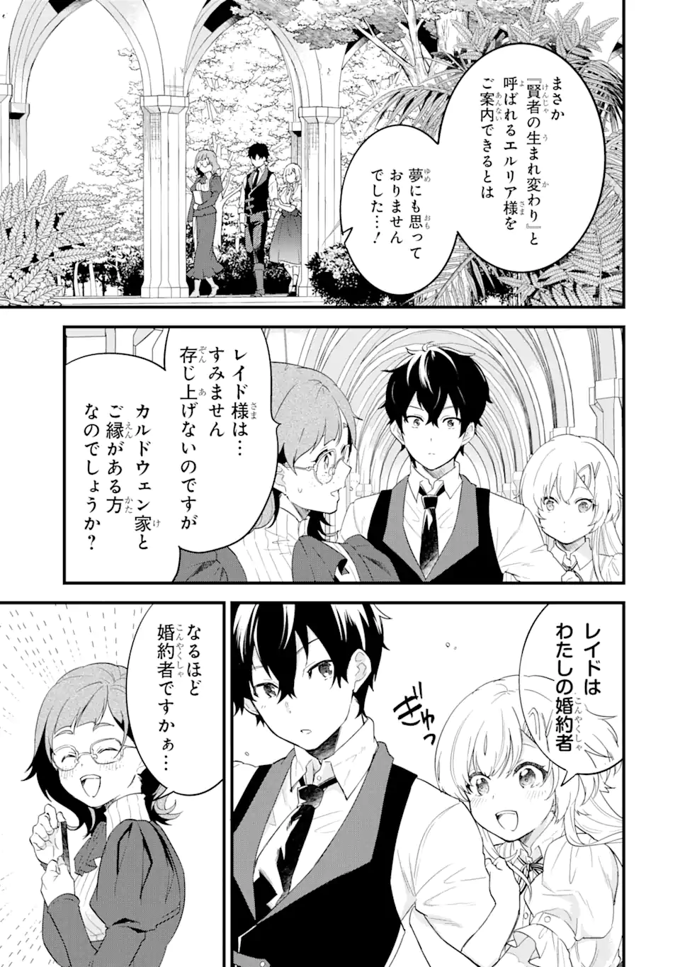 英雄と賢者の転生婚かつての好敵手と婚約して最強夫婦になりました Chap 4.1 - Next Chap 5.1