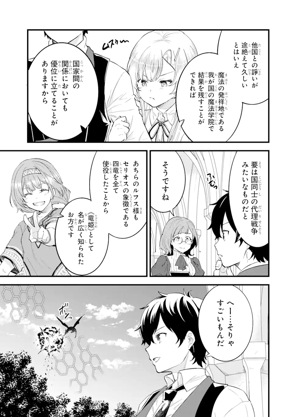 英雄と賢者の転生婚かつての好敵手と婚約して最強夫婦になりました Chap 4.1 - Next Chap 5.1