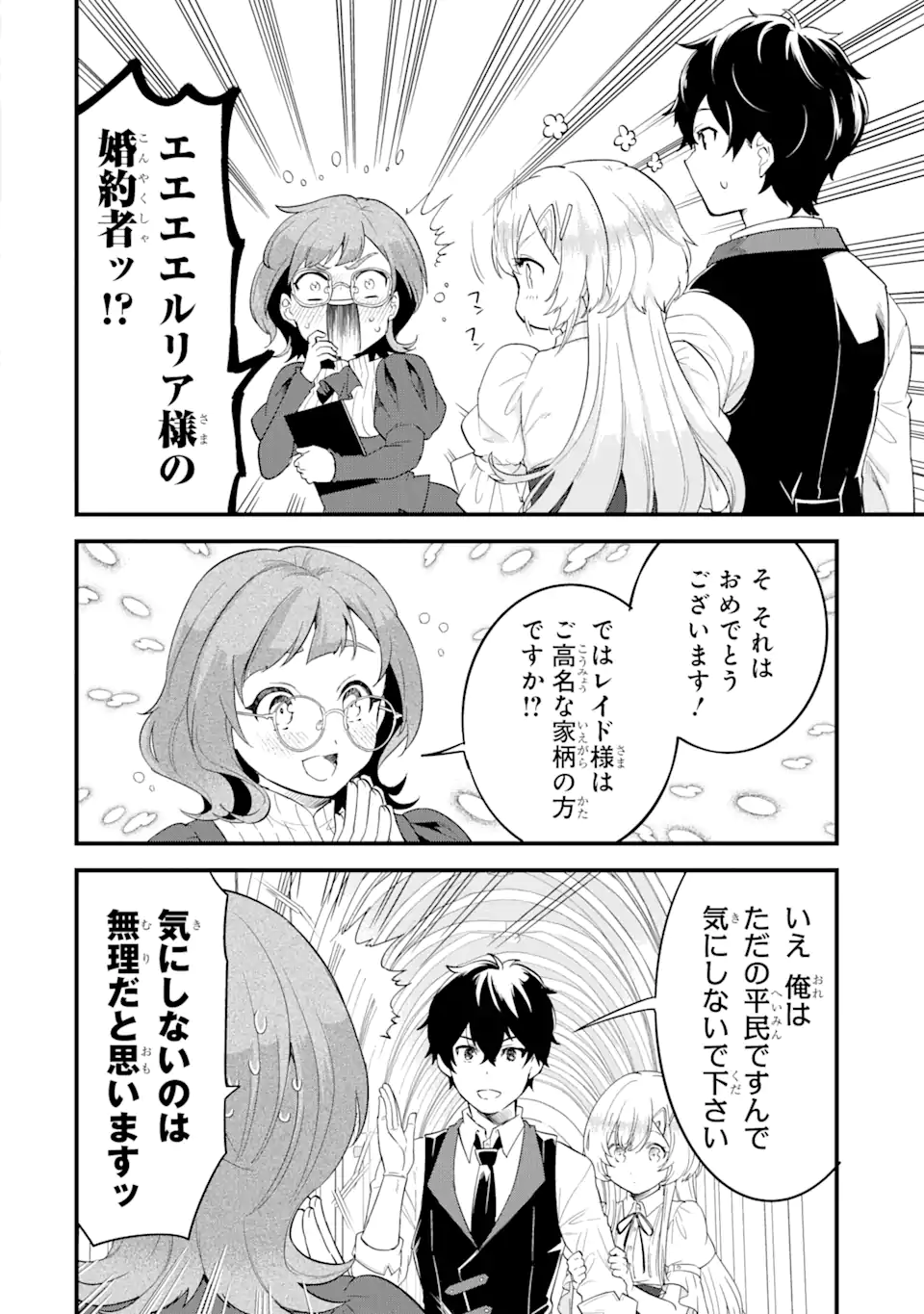 英雄と賢者の転生婚かつての好敵手と婚約して最強夫婦になりました Chap 4.1 - Next Chap 5.1