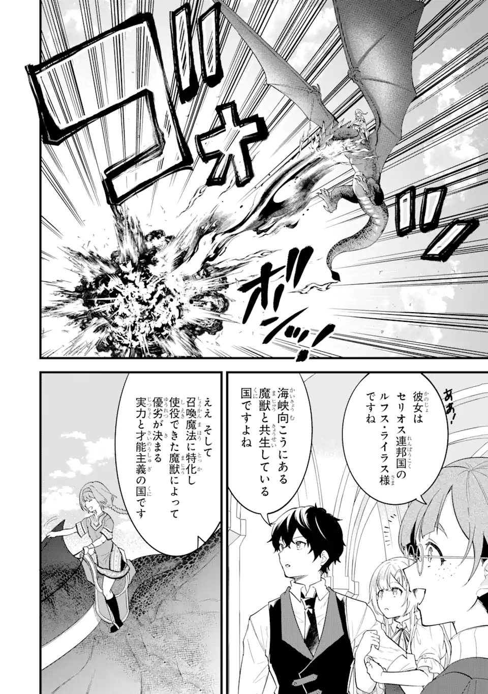 英雄と賢者の転生婚かつての好敵手と婚約して最強夫婦になりました Chap 4.1 - Next Chap 5.1