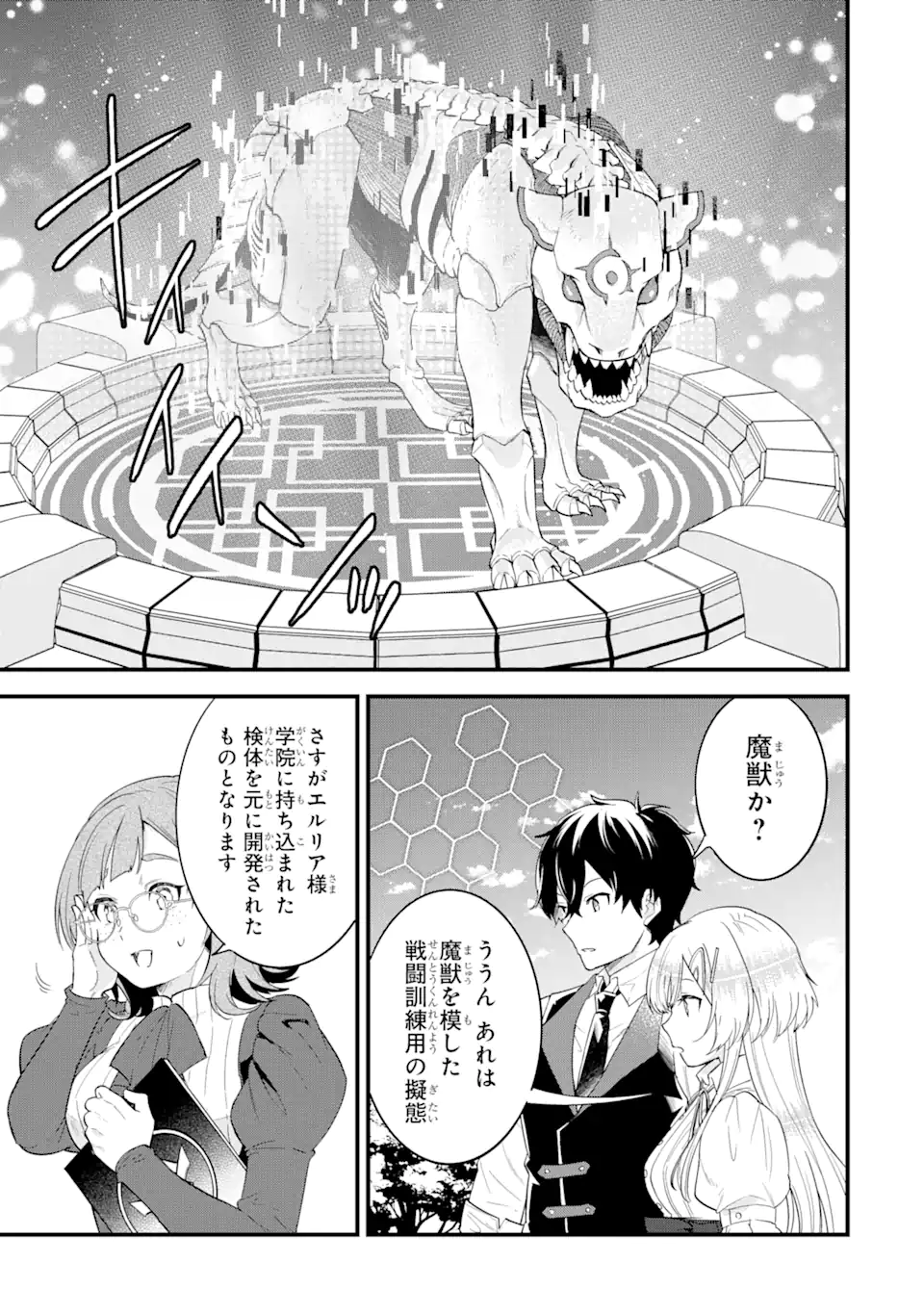 英雄と賢者の転生婚かつての好敵手と婚約して最強夫婦になりました Chap 4.1 - Next Chap 5.1
