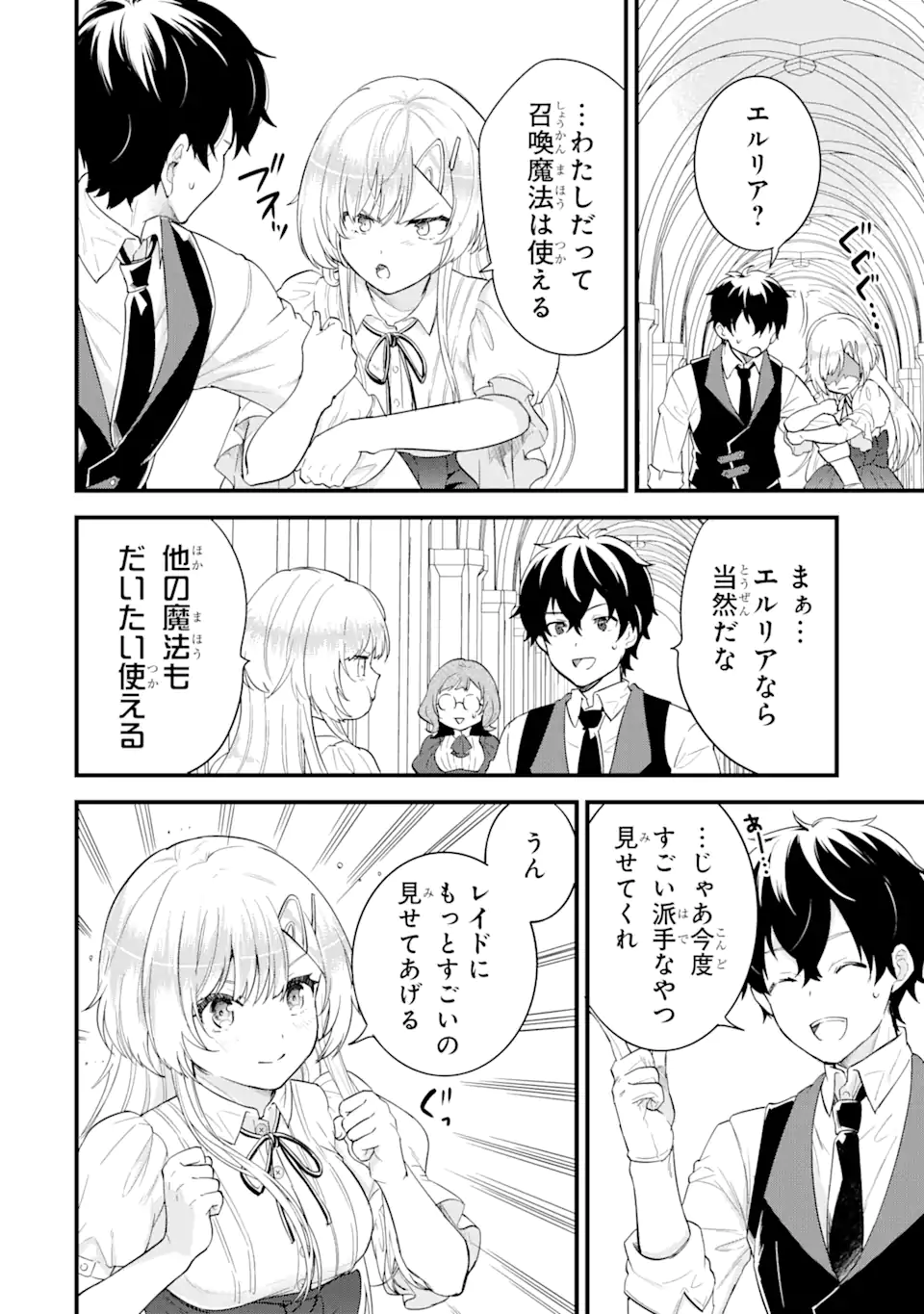 英雄と賢者の転生婚かつての好敵手と婚約して最強夫婦になりました Chap 4.1 - Next Chap 5.1