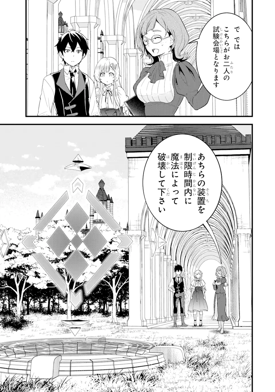 英雄と賢者の転生婚かつての好敵手と婚約して最強夫婦になりました Chap 4.1 - Next Chap 5.1
