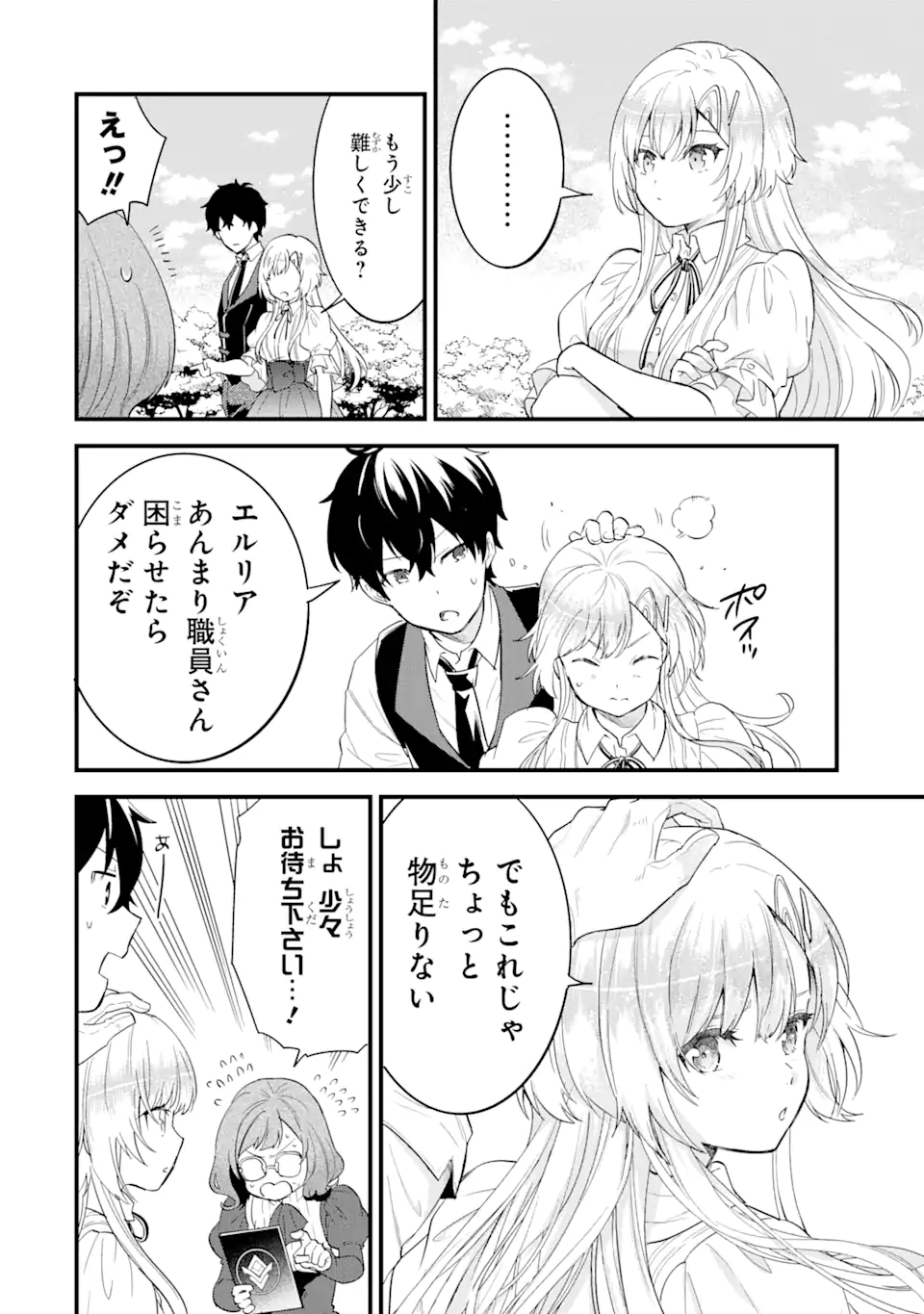 英雄と賢者の転生婚かつての好敵手と婚約して最強夫婦になりました Chap 4.1 - Next Chap 5.1