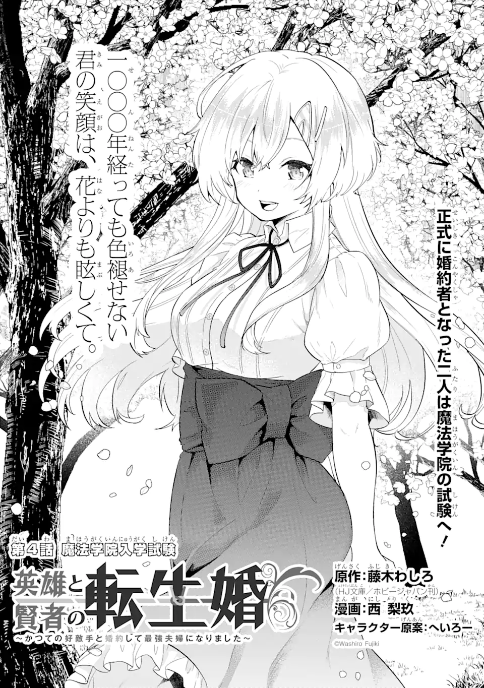 英雄と賢者の転生婚かつての好敵手と婚約して最強夫婦になりました Chap 4.1 - Next Chap 5.1