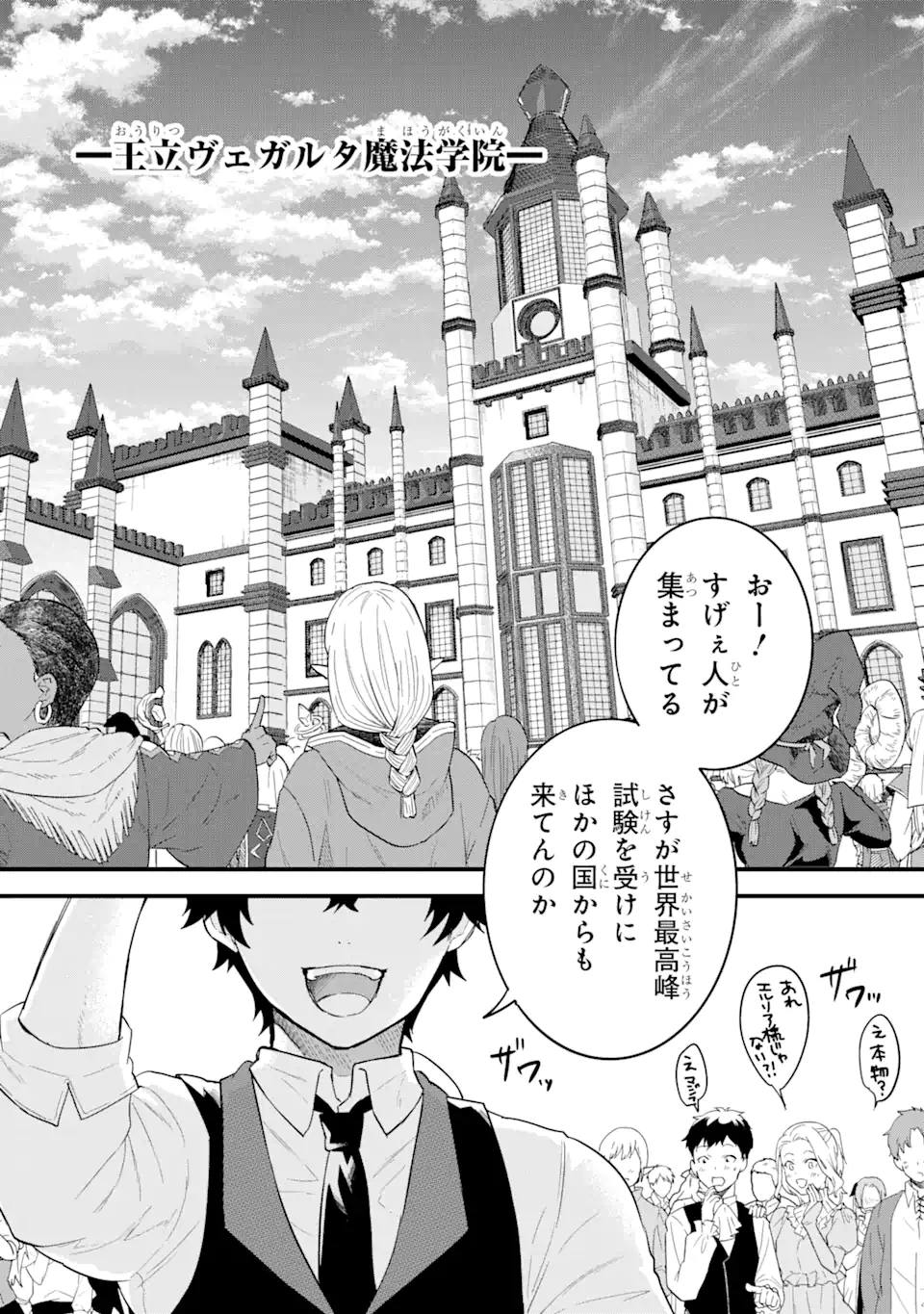 英雄と賢者の転生婚かつての好敵手と婚約して最強夫婦になりました Chap 4.1 - Next Chap 5.1
