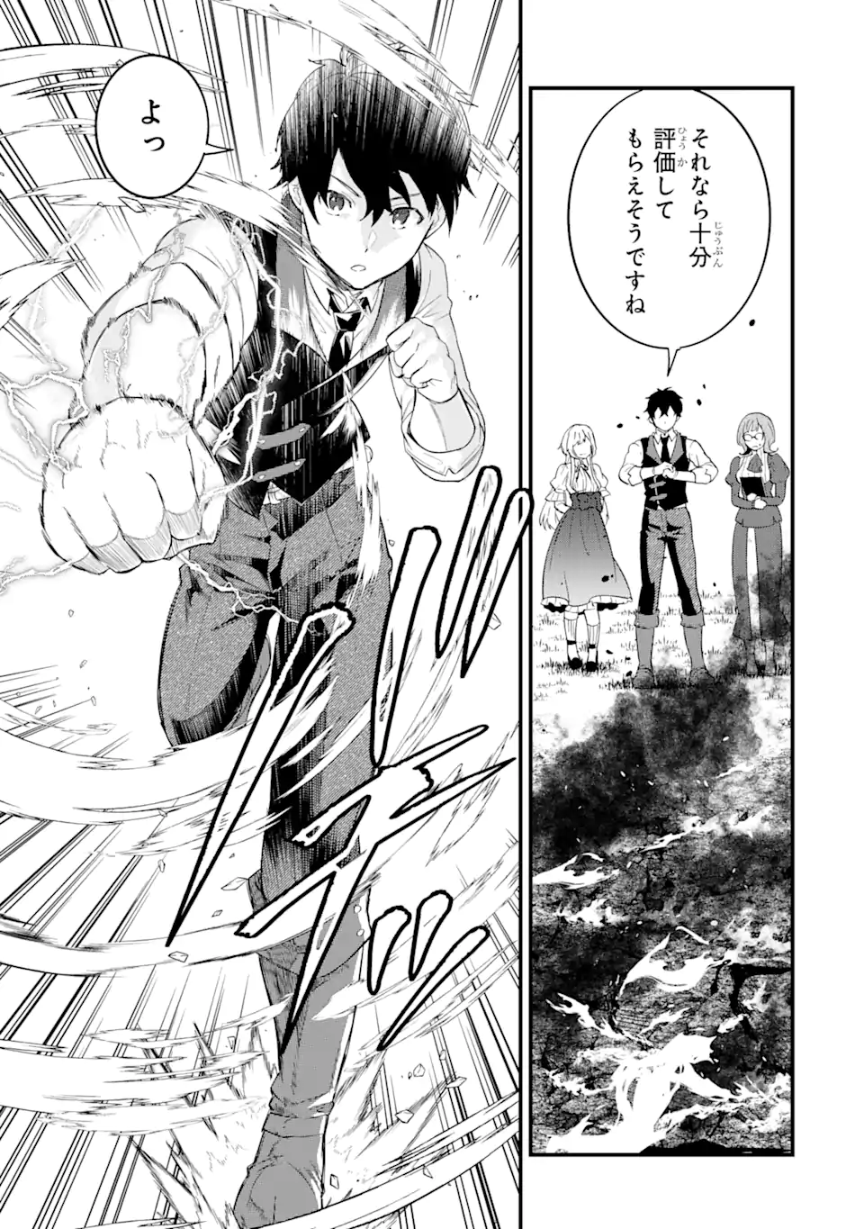 英雄と賢者の転生婚かつての好敵手と婚約して最強夫婦になりました Chap 4.2 - Next Chap 5.2