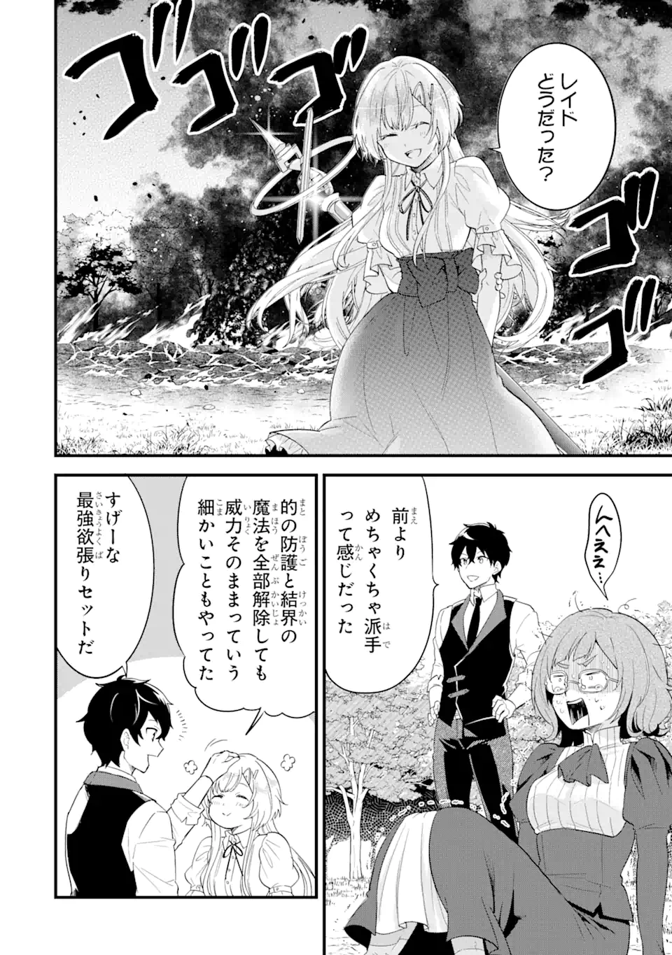 英雄と賢者の転生婚かつての好敵手と婚約して最強夫婦になりました Chap 4.2 - Next Chap 5.2