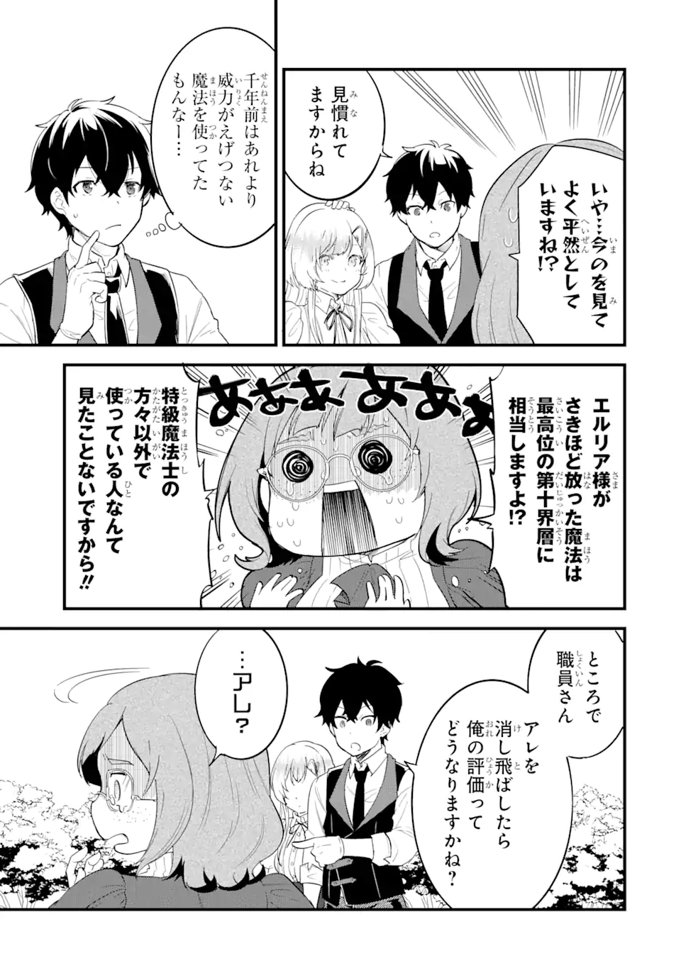 英雄と賢者の転生婚かつての好敵手と婚約して最強夫婦になりました Chap 4.2 - Next Chap 5.2