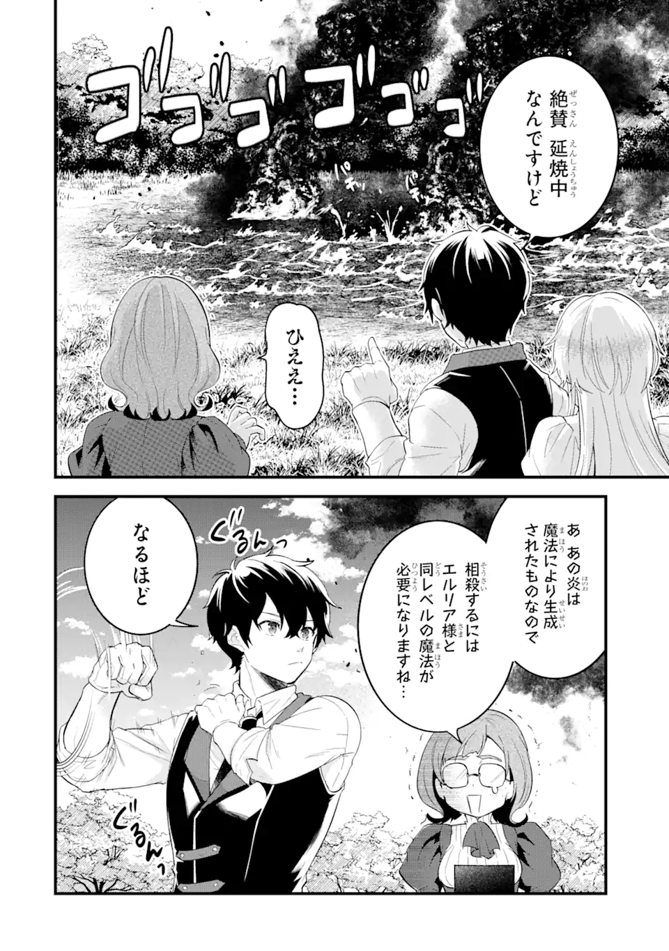 英雄と賢者の転生婚かつての好敵手と婚約して最強夫婦になりました Chap 4.2 - Next Chap 5.2
