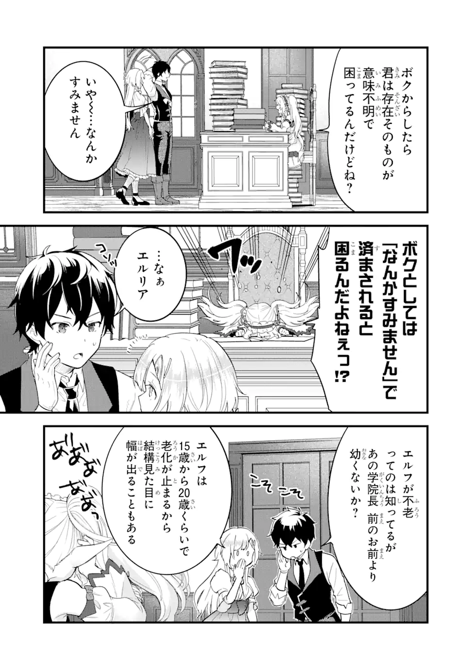 英雄と賢者の転生婚かつての好敵手と婚約して最強夫婦になりました Chap 4.2 - Next Chap 5.2