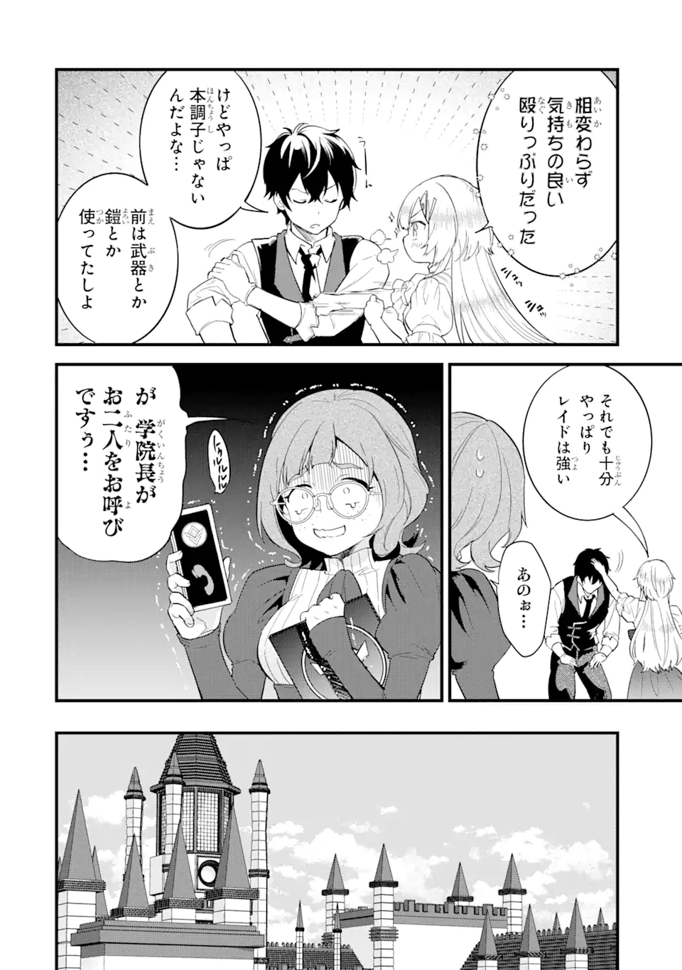 英雄と賢者の転生婚かつての好敵手と婚約して最強夫婦になりました Chap 4.2 - Next Chap 5.2