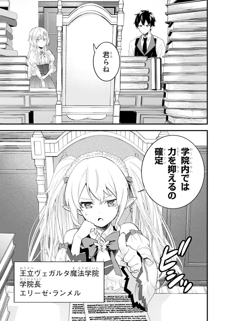 英雄と賢者の転生婚かつての好敵手と婚約して最強夫婦になりました Chap 4.2 - Next Chap 5.2