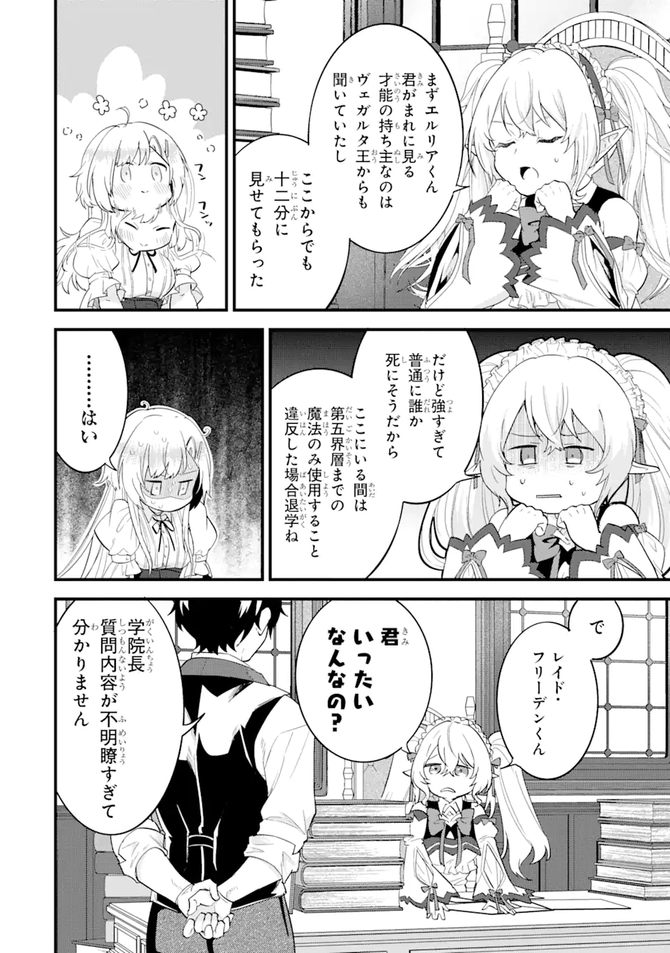 英雄と賢者の転生婚かつての好敵手と婚約して最強夫婦になりました Chap 4.2 - Next Chap 5.2