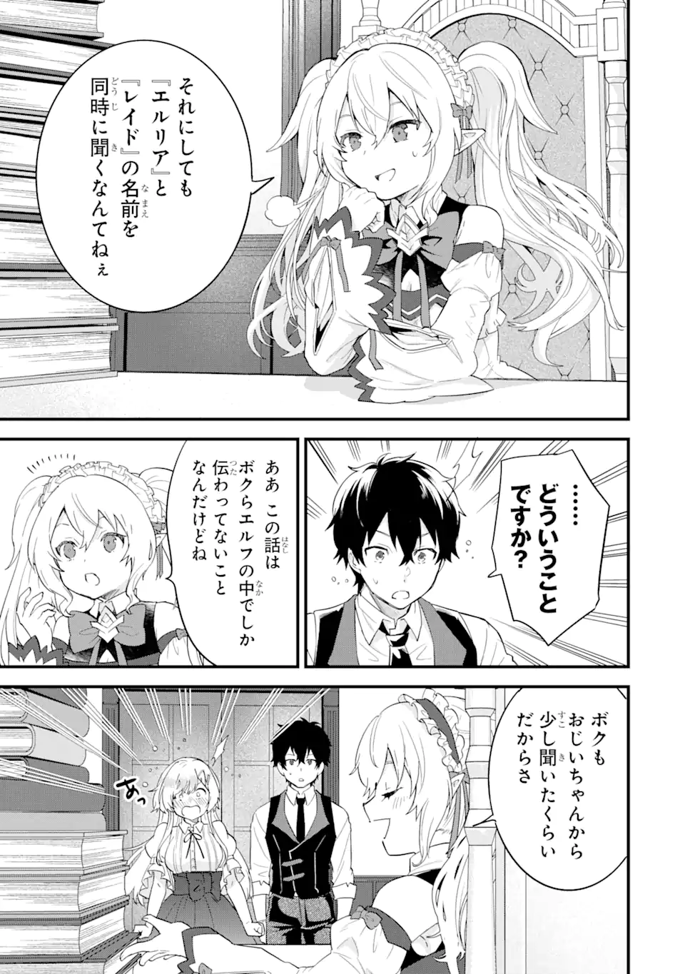 英雄と賢者の転生婚かつての好敵手と婚約して最強夫婦になりました Chap 4.2 - Next Chap 5.2