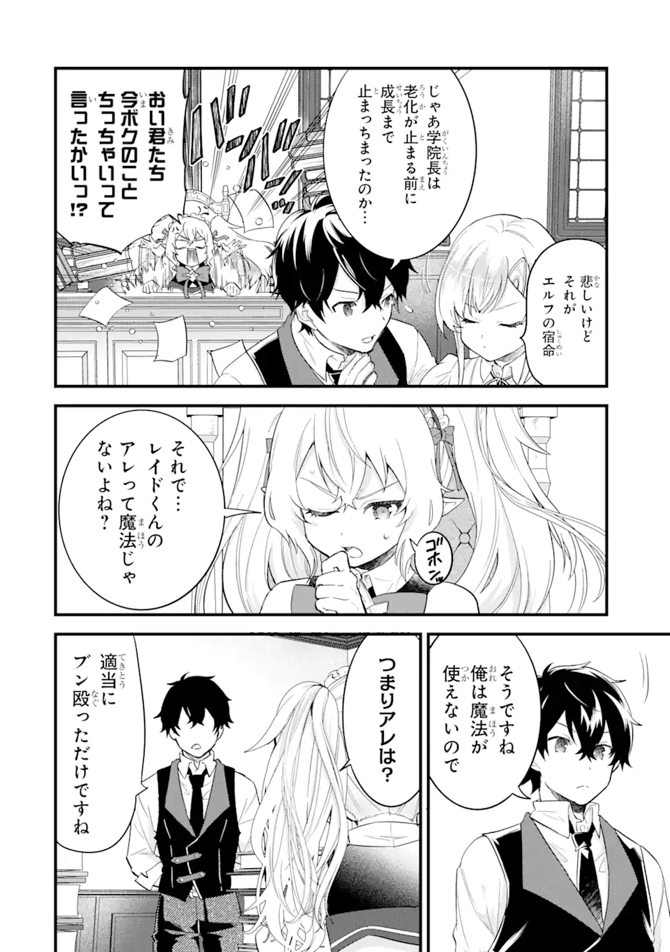 英雄と賢者の転生婚かつての好敵手と婚約して最強夫婦になりました Chap 4.2 - Next Chap 5.2
