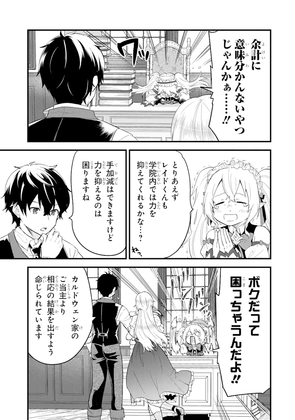英雄と賢者の転生婚かつての好敵手と婚約して最強夫婦になりました Chap 4.2 - Next Chap 5.2