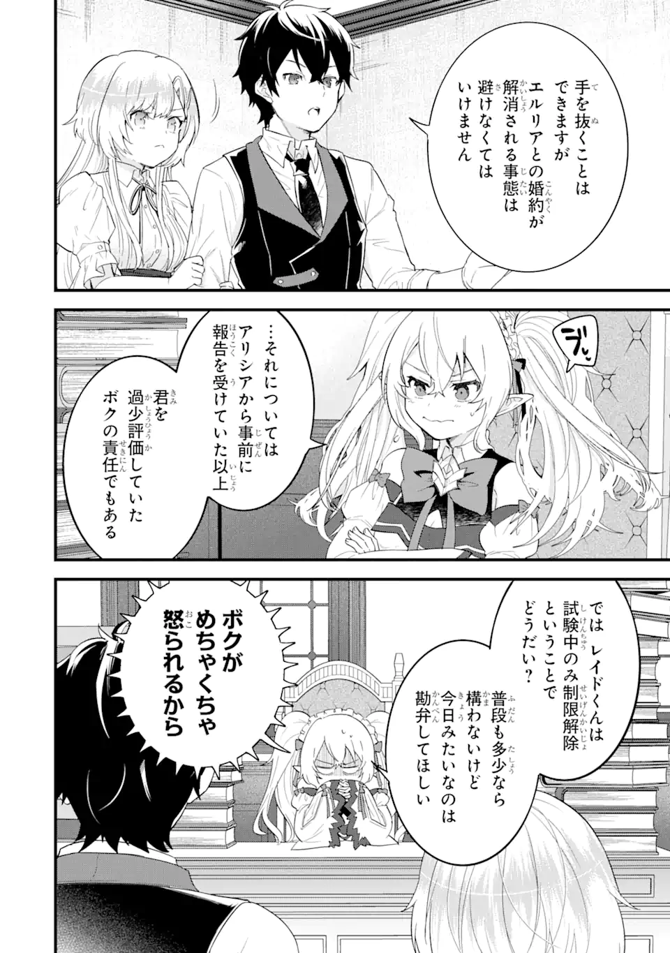 英雄と賢者の転生婚かつての好敵手と婚約して最強夫婦になりました Chap 4.2 - Next Chap 5.2