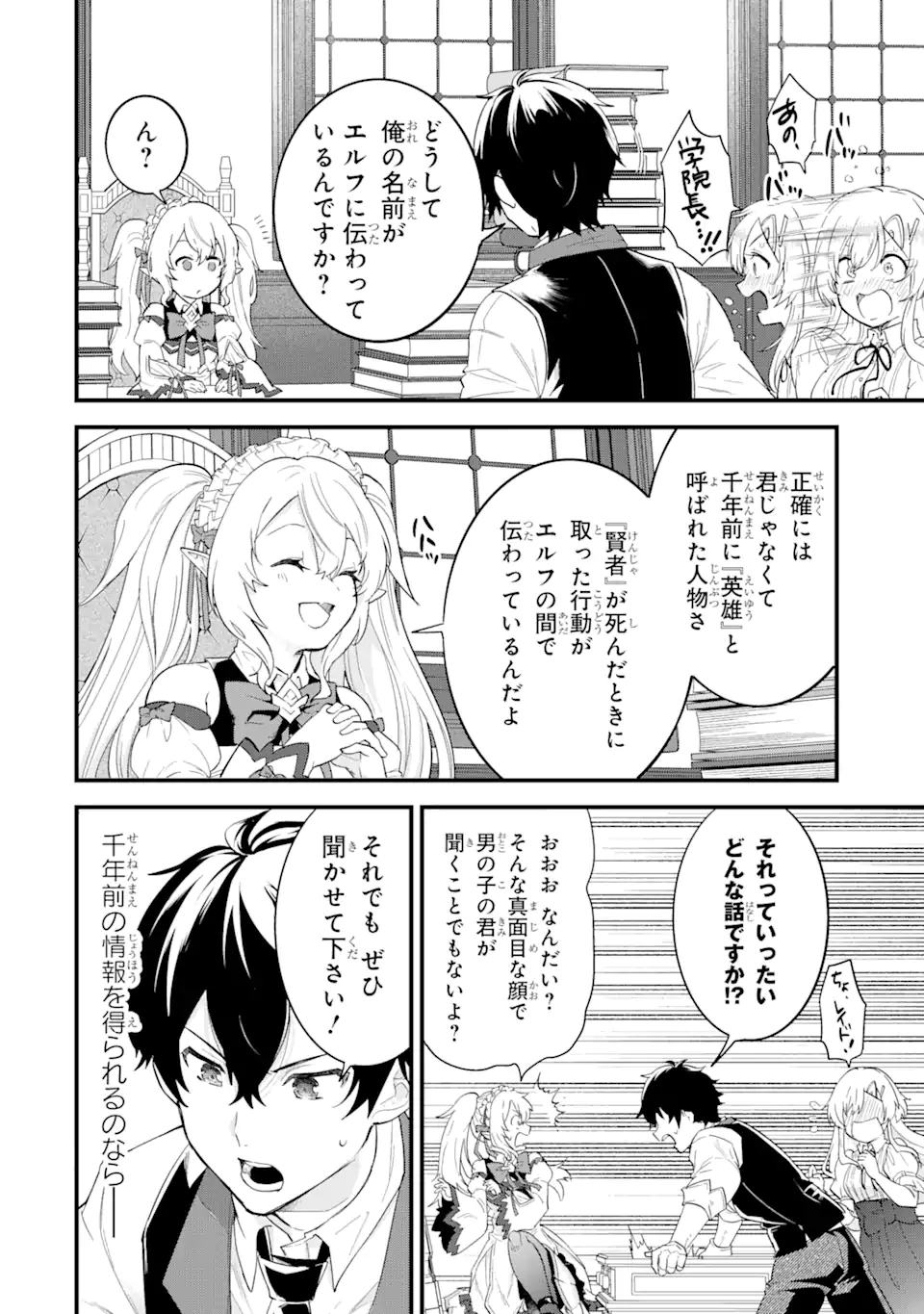 英雄と賢者の転生婚かつての好敵手と婚約して最強夫婦になりました Chap 4.2 - Next Chap 5.2