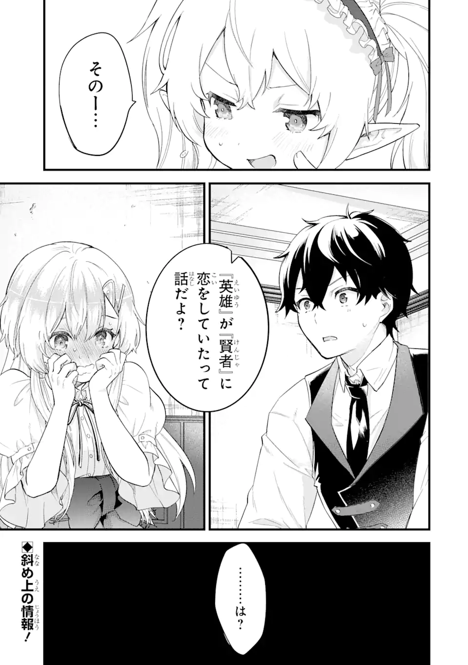 英雄と賢者の転生婚かつての好敵手と婚約して最強夫婦になりました Chap 4.2 - Next Chap 5.2
