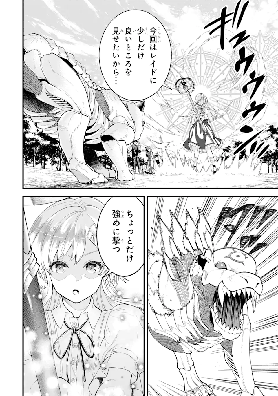 英雄と賢者の転生婚かつての好敵手と婚約して最強夫婦になりました Chap 4.2 - Next Chap 5.2