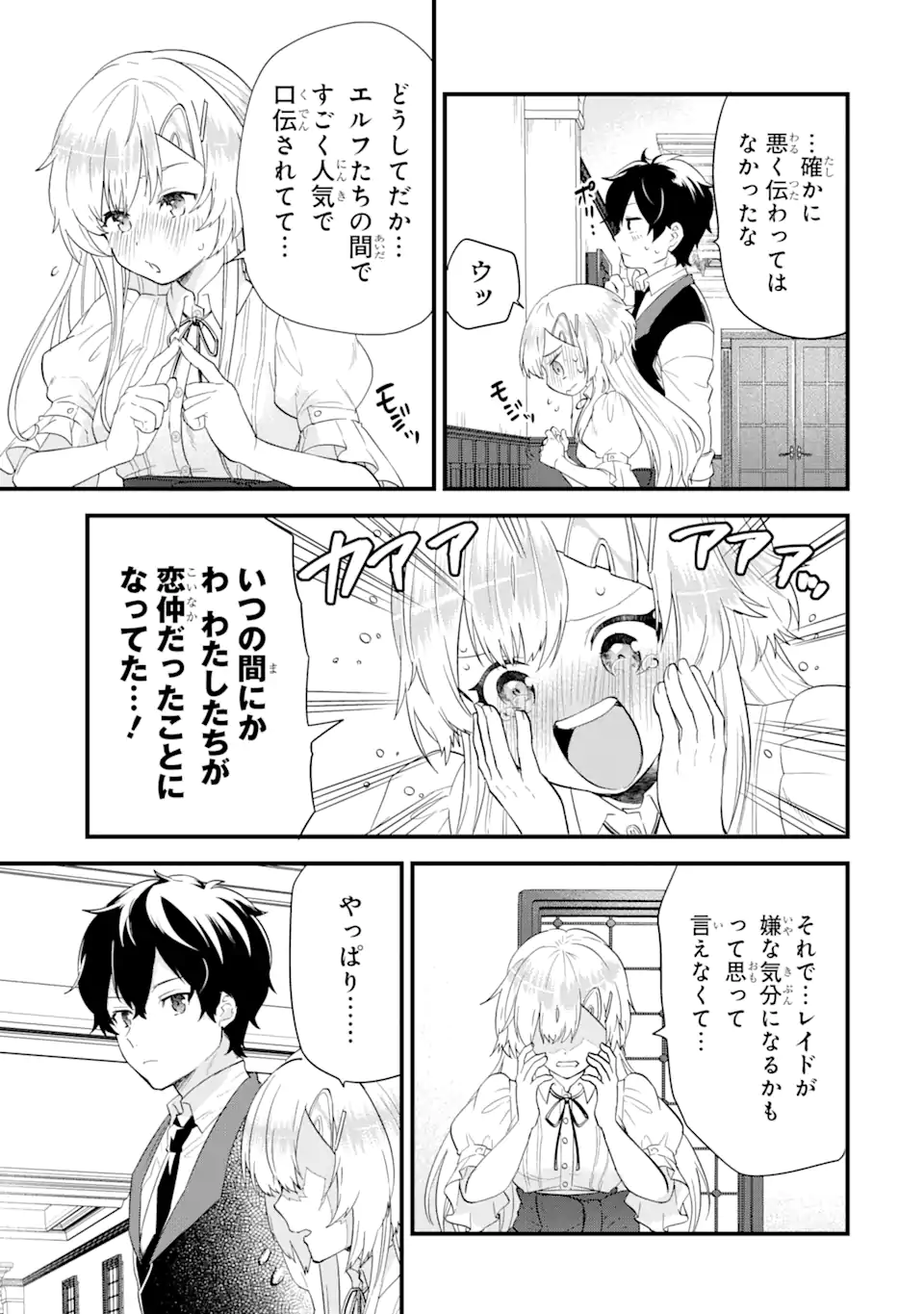 英雄と賢者の転生婚かつての好敵手と婚約して最強夫婦になりました Chap 5.1 - Next Chap 6.1
