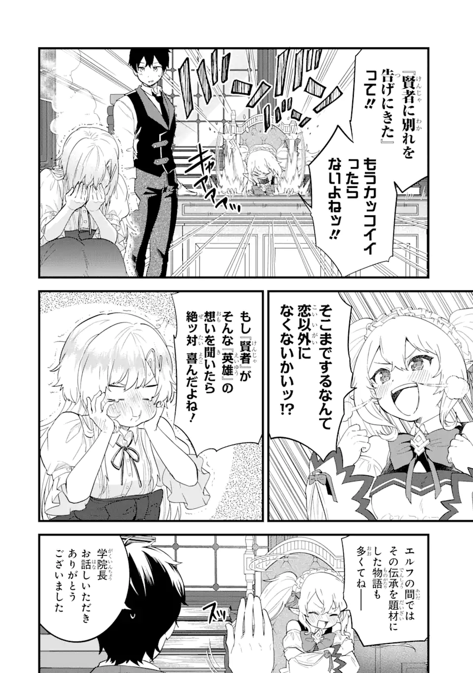 英雄と賢者の転生婚かつての好敵手と婚約して最強夫婦になりました Chap 5.1 - Next Chap 6.1