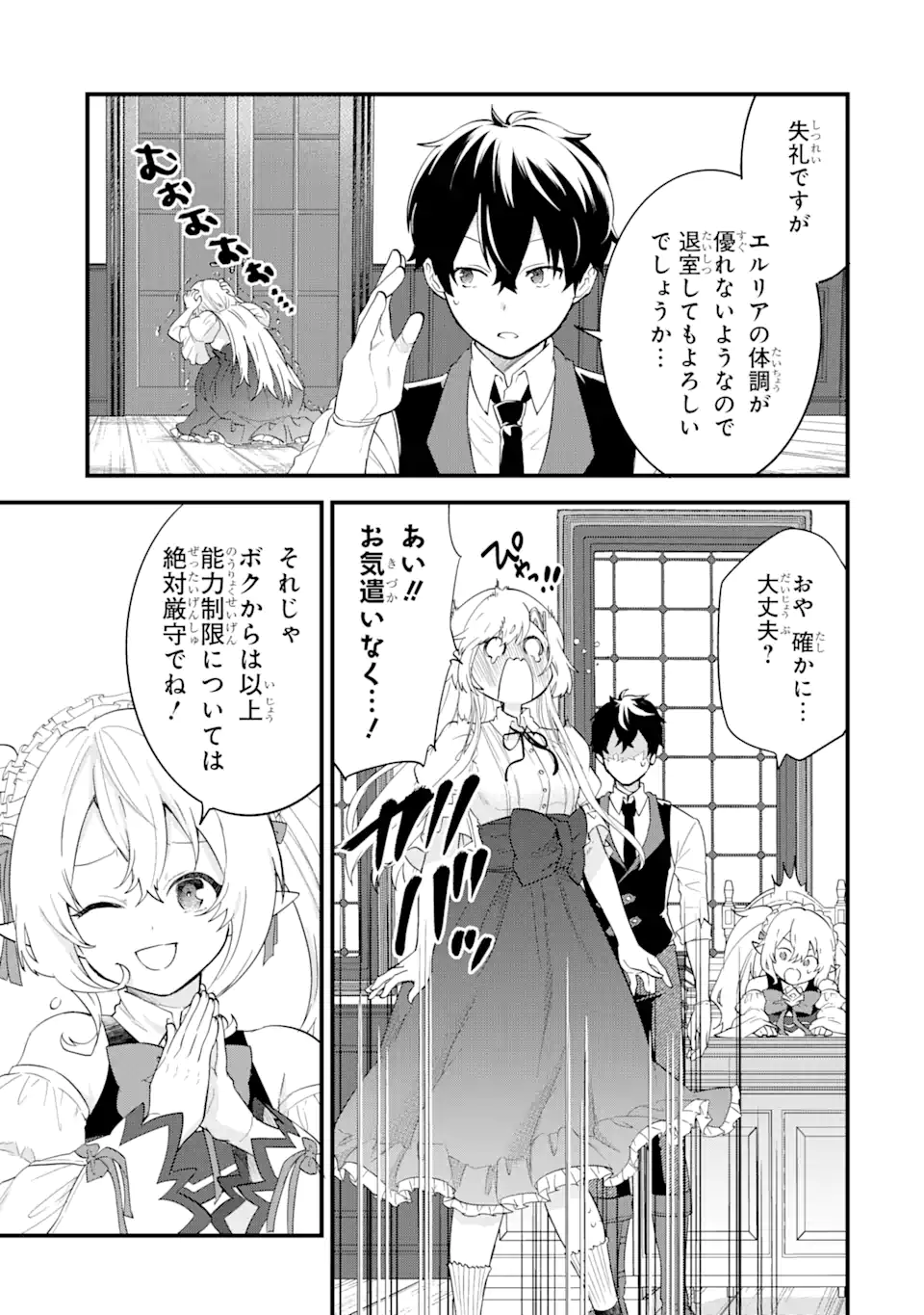 英雄と賢者の転生婚かつての好敵手と婚約して最強夫婦になりました Chap 5.1 - Next Chap 6.1