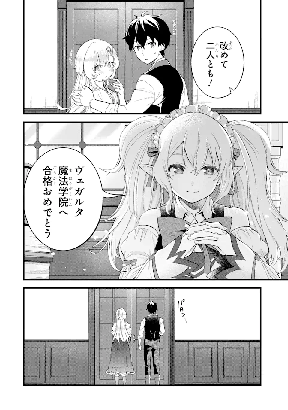 英雄と賢者の転生婚かつての好敵手と婚約して最強夫婦になりました Chap 5.1 - Next Chap 6.1