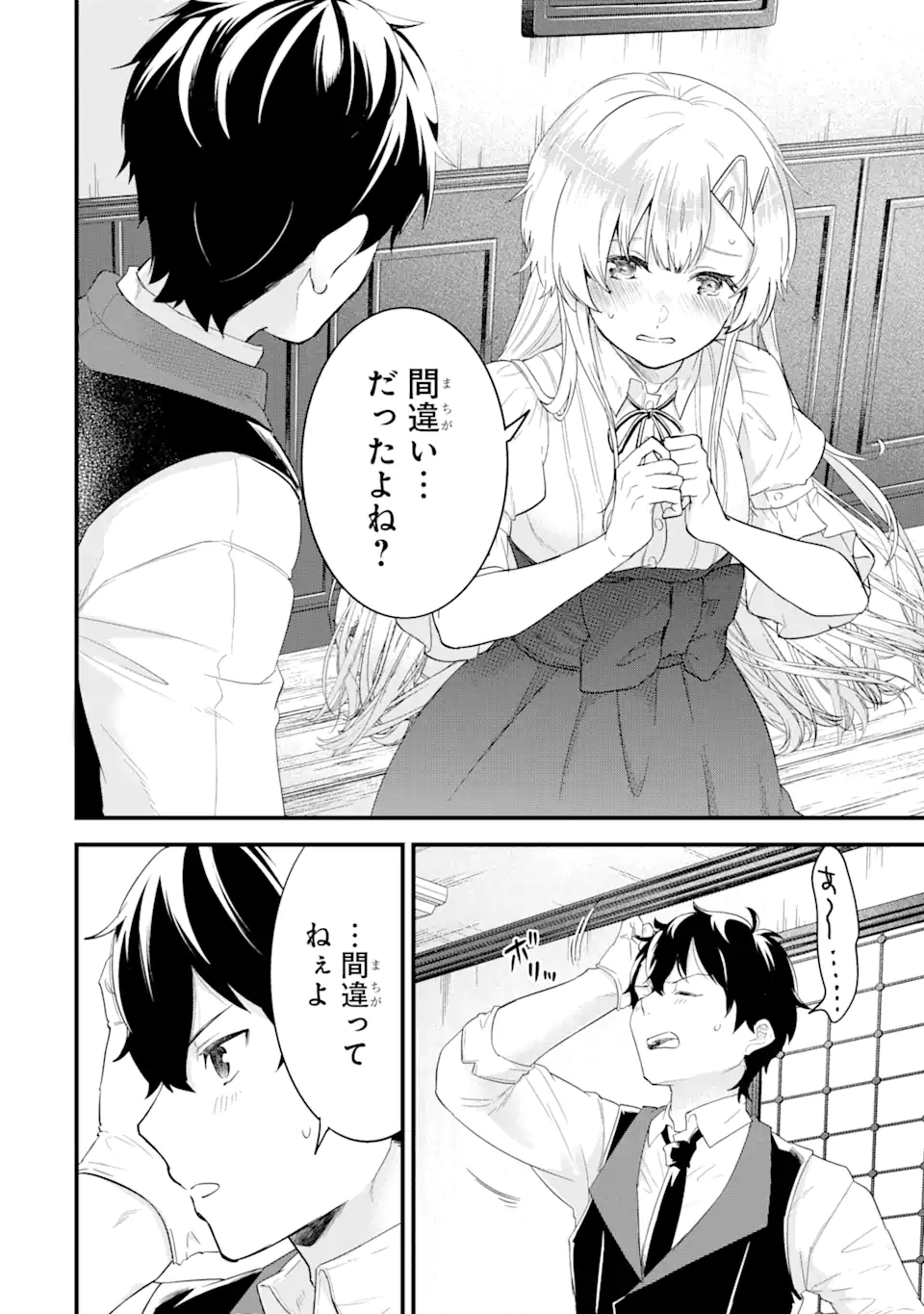 英雄と賢者の転生婚かつての好敵手と婚約して最強夫婦になりました Chap 5.1 - Next Chap 6.1