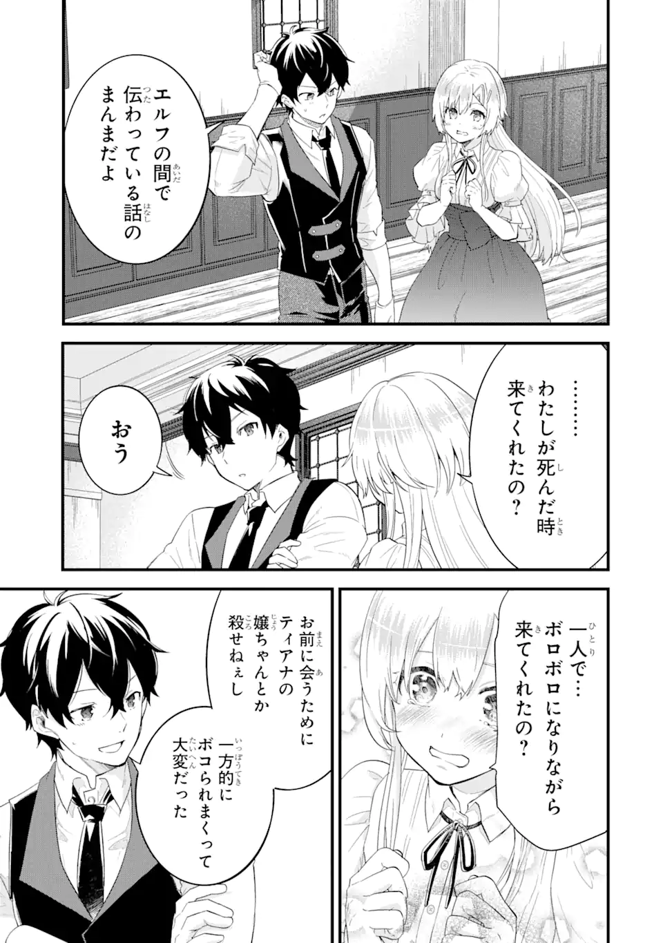 英雄と賢者の転生婚かつての好敵手と婚約して最強夫婦になりました Chap 5.1 - Next Chap 6.1