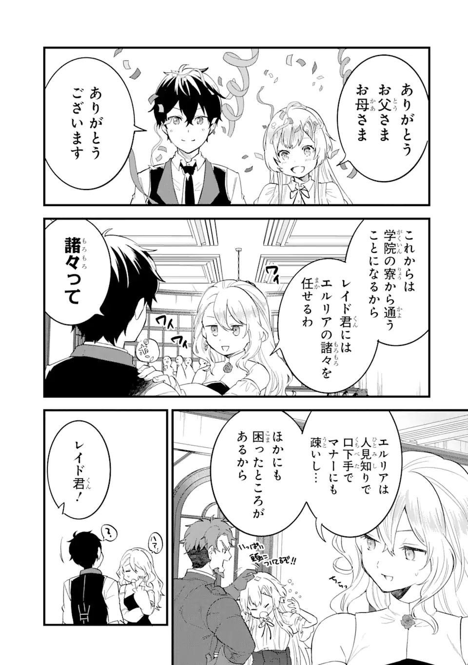英雄と賢者の転生婚かつての好敵手と婚約して最強夫婦になりました Chap 5.1 - Next Chap 6.1