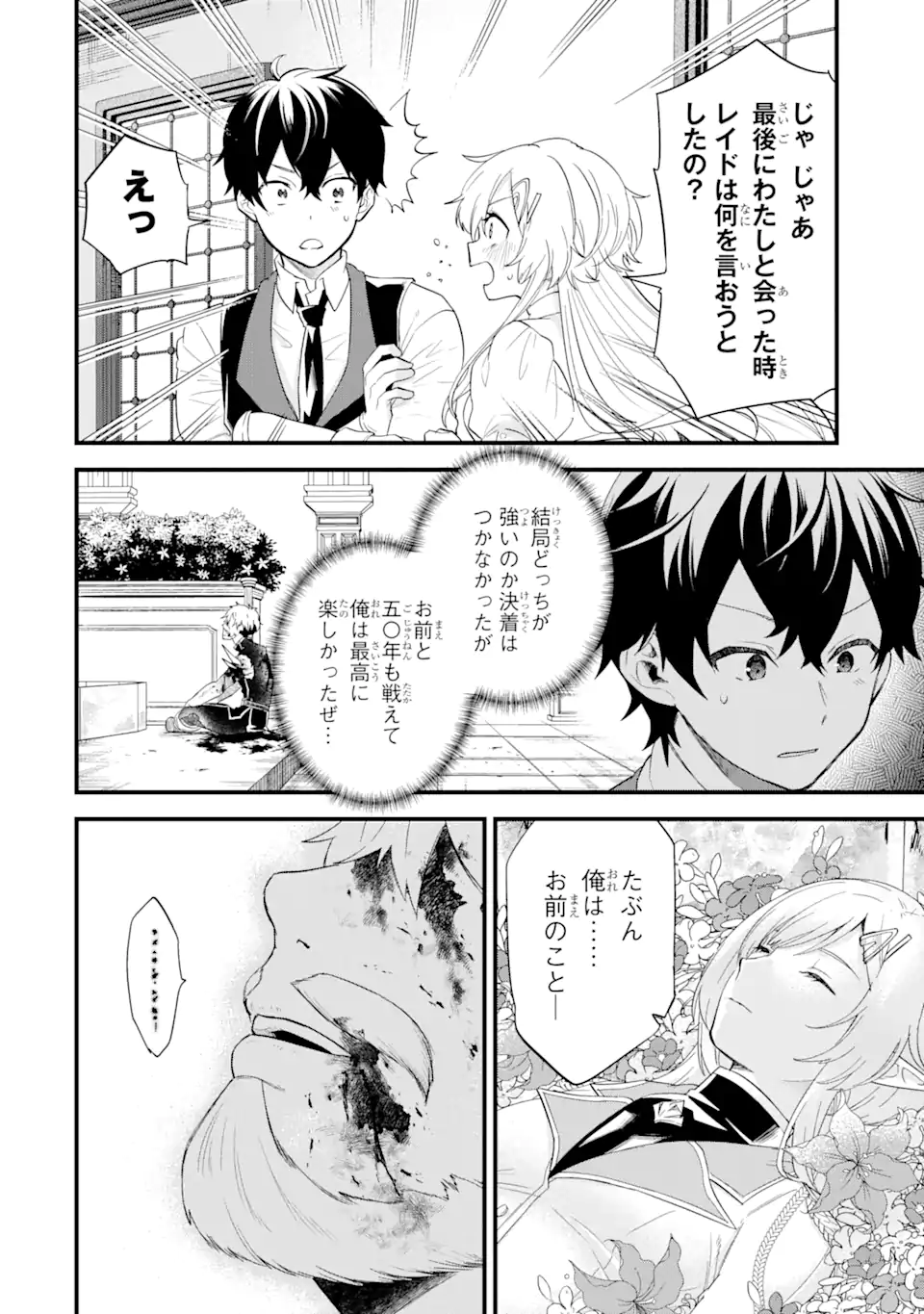 英雄と賢者の転生婚かつての好敵手と婚約して最強夫婦になりました Chap 5.1 - Next Chap 6.1
