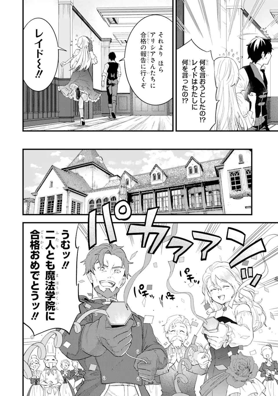 英雄と賢者の転生婚かつての好敵手と婚約して最強夫婦になりました Chap 5.1 - Next Chap 6.1
