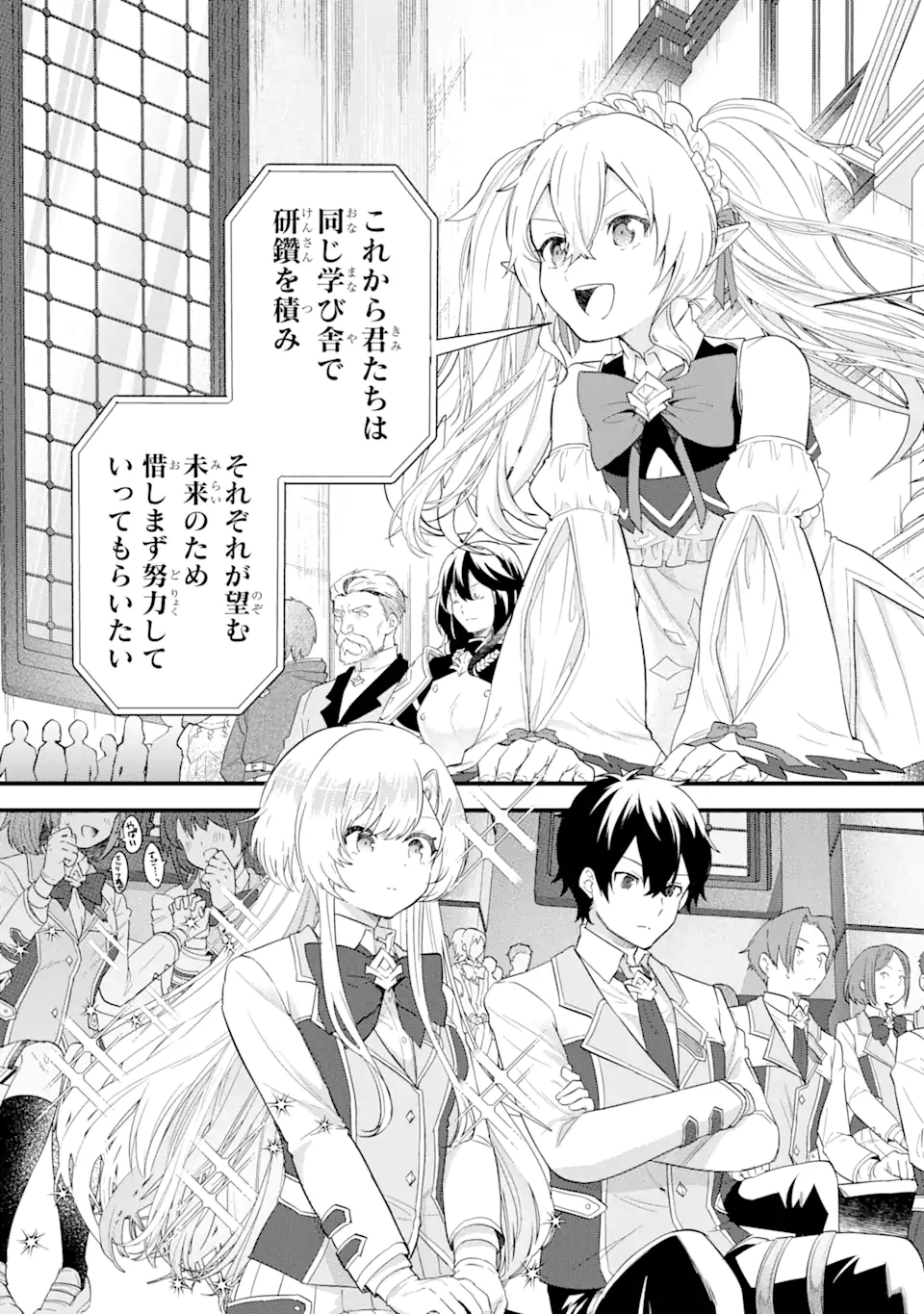 英雄と賢者の転生婚かつての好敵手と婚約して最強夫婦になりました Chap 5.1 - Next Chap 6.1