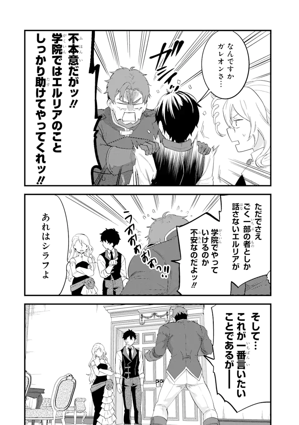 英雄と賢者の転生婚かつての好敵手と婚約して最強夫婦になりました Chap 5.1 - Next Chap 6.1