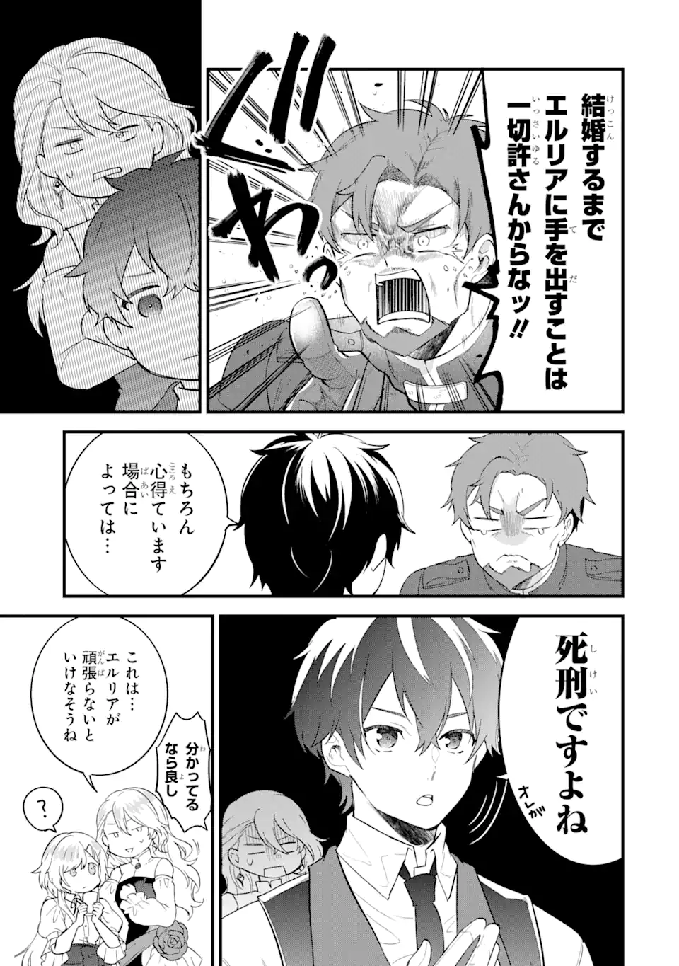 英雄と賢者の転生婚かつての好敵手と婚約して最強夫婦になりました Chap 5.1 - Next Chap 6.1