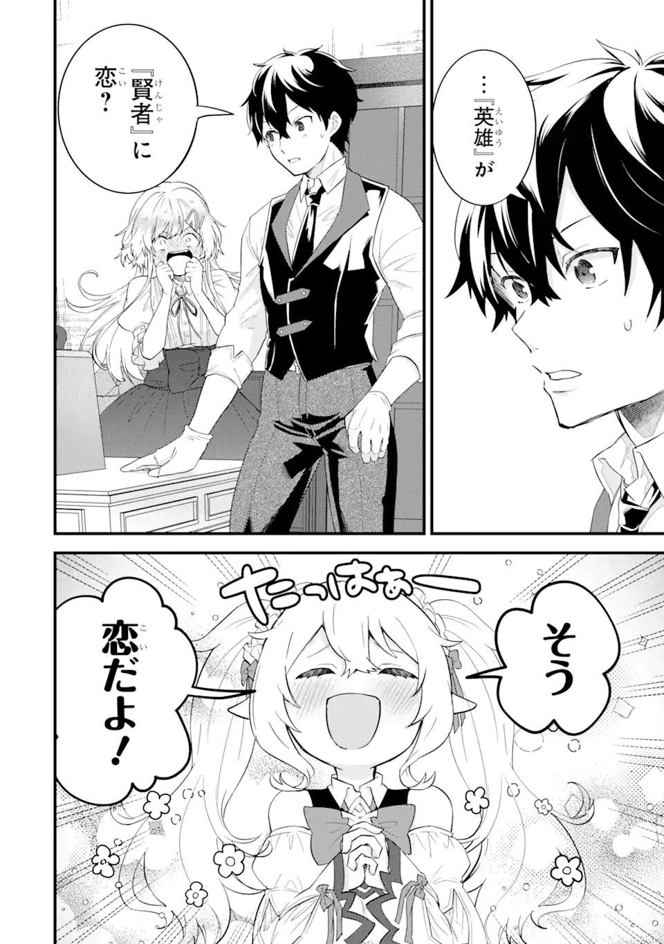 英雄と賢者の転生婚かつての好敵手と婚約して最強夫婦になりました Chap 5.1 - Next Chap 6.1