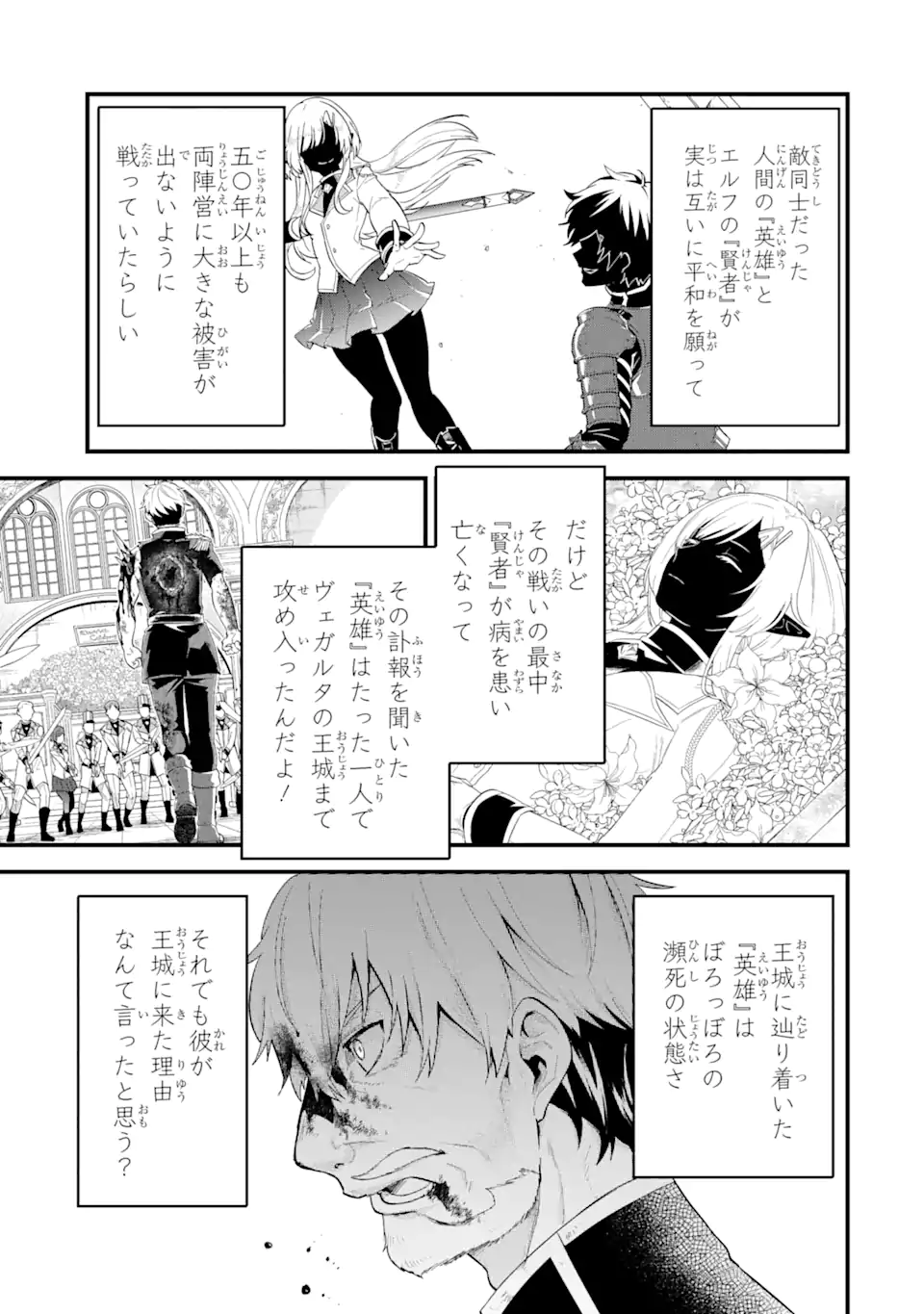 英雄と賢者の転生婚かつての好敵手と婚約して最強夫婦になりました Chap 5.1 - Next Chap 6.1