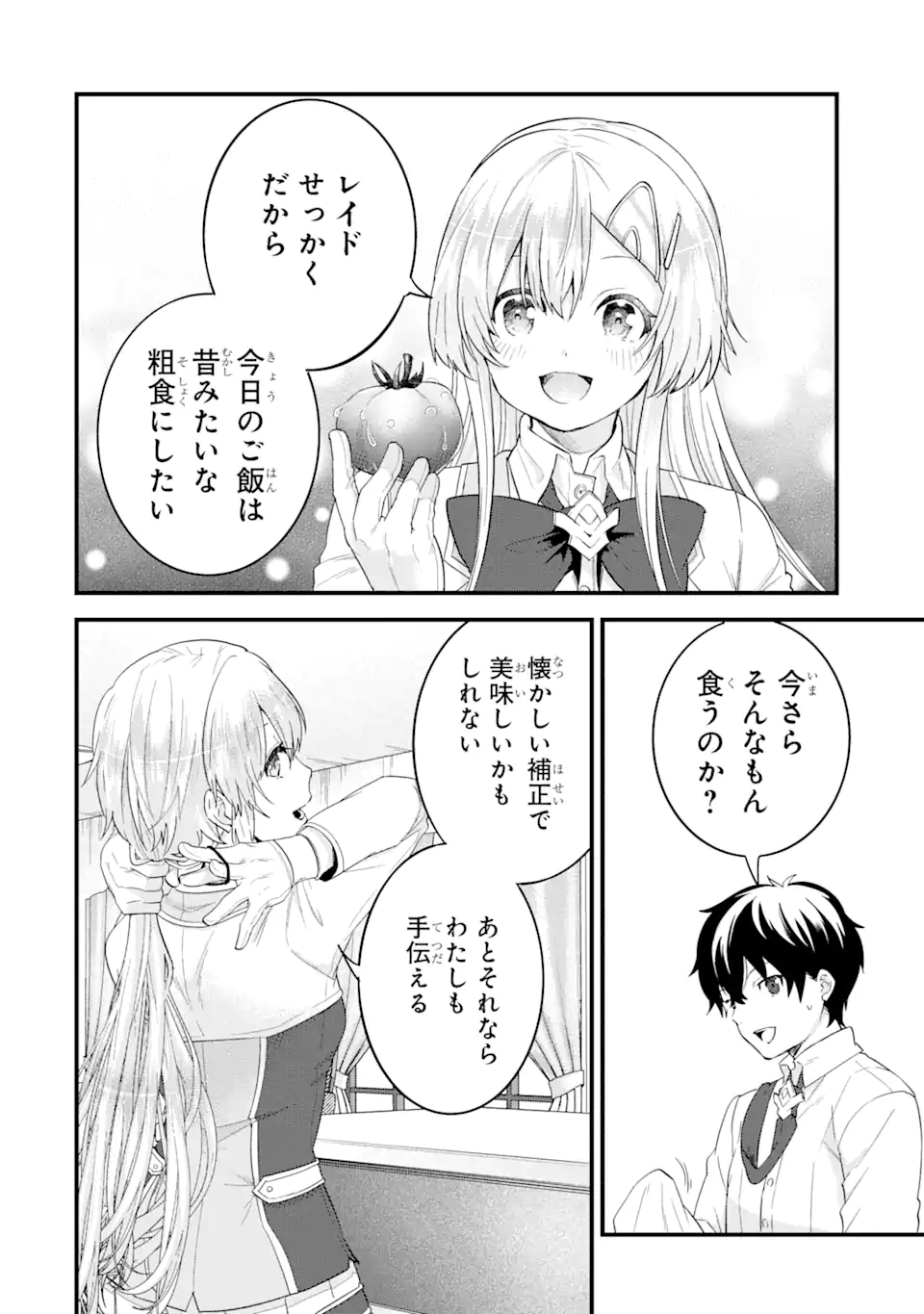 英雄と賢者の転生婚かつての好敵手と婚約して最強夫婦になりました Chap 5.2 - Next Chap 6.2