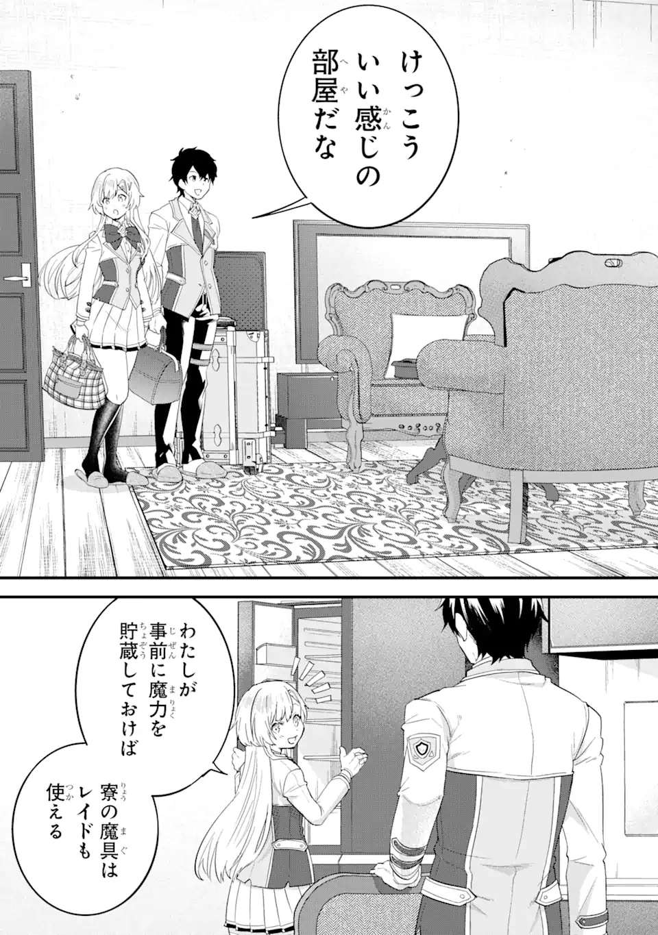 英雄と賢者の転生婚かつての好敵手と婚約して最強夫婦になりました Chap 5.2 - Next Chap 6.2