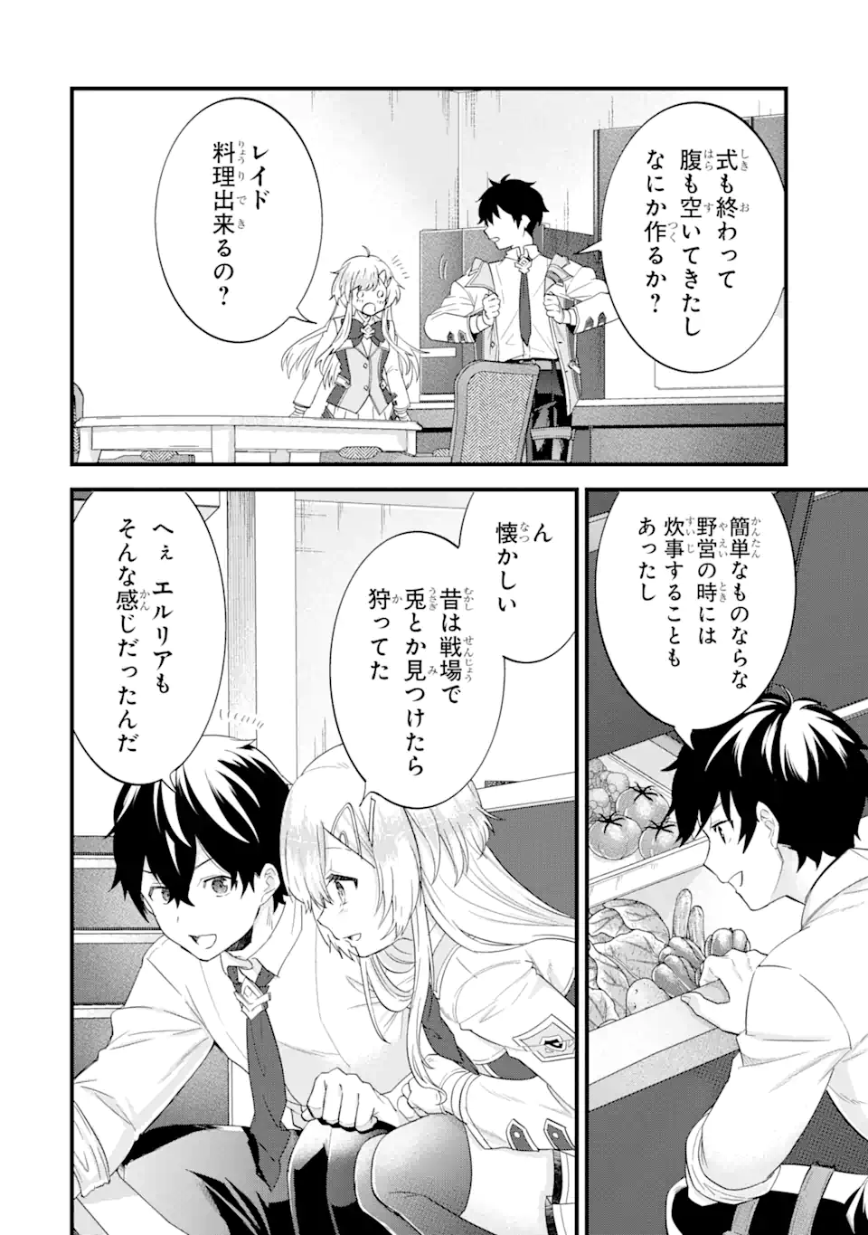 英雄と賢者の転生婚かつての好敵手と婚約して最強夫婦になりました Chap 5.2 - Next Chap 6.2