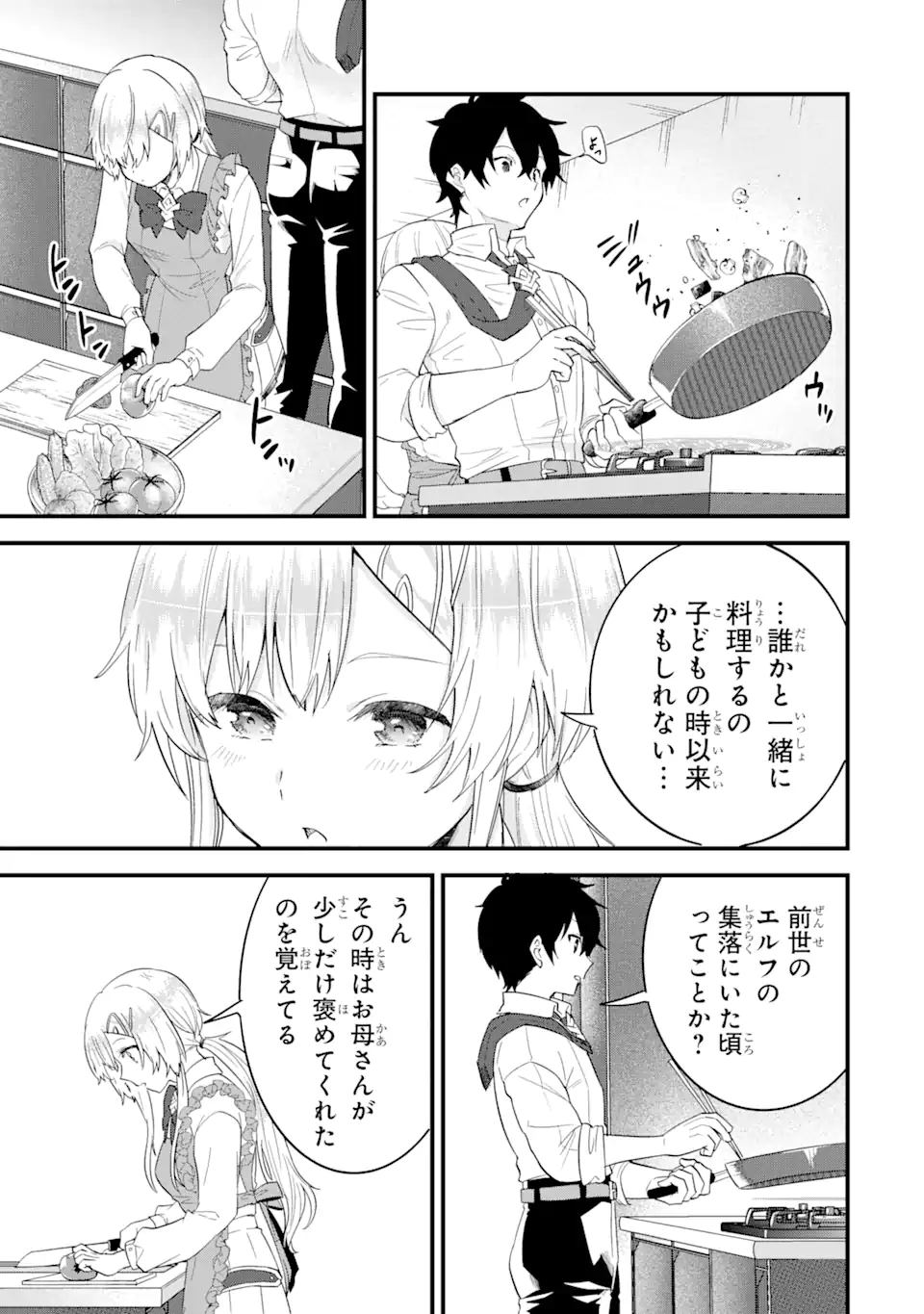英雄と賢者の転生婚かつての好敵手と婚約して最強夫婦になりました Chap 5.2 - Next Chap 6.2