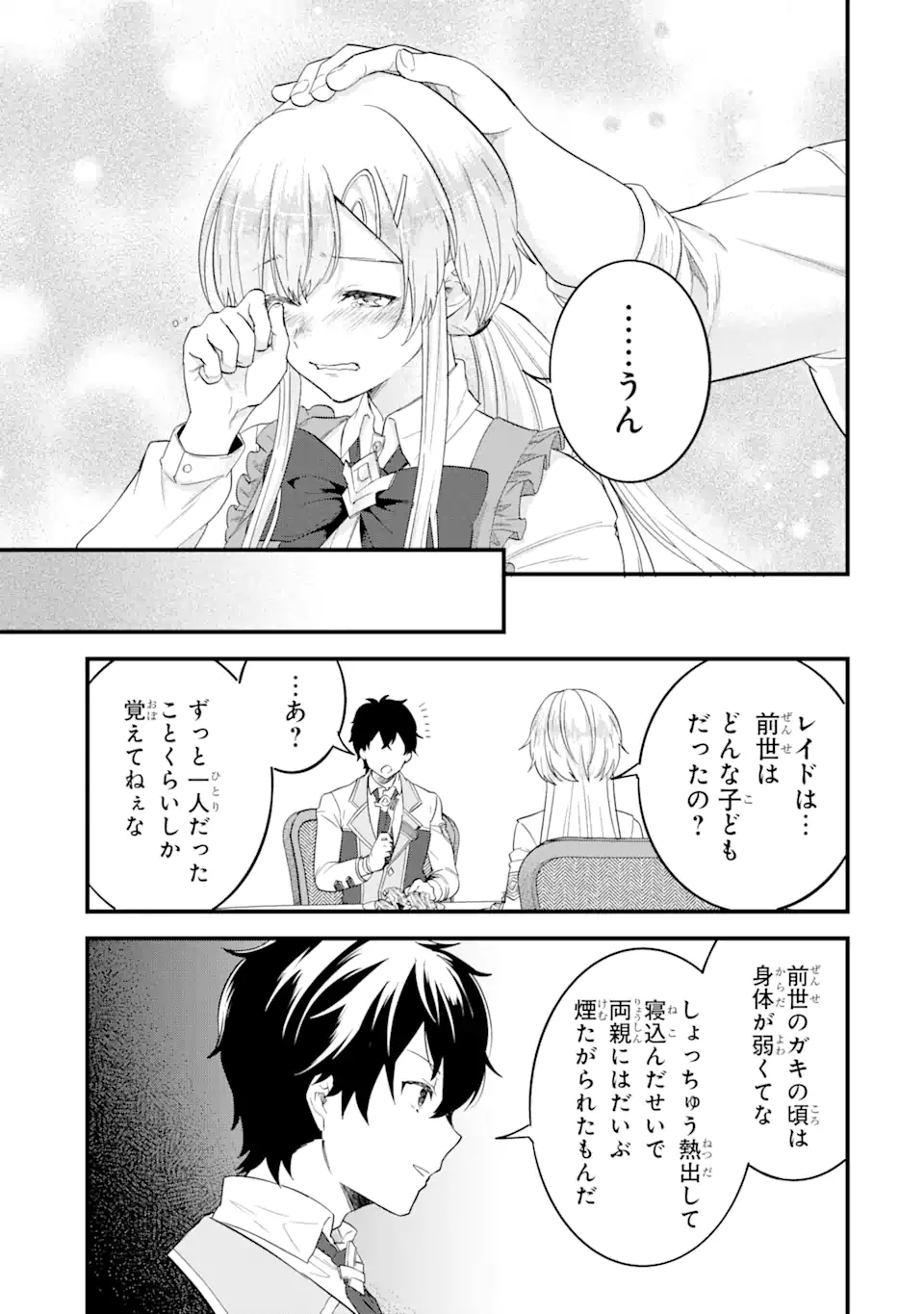 英雄と賢者の転生婚かつての好敵手と婚約して最強夫婦になりました Chap 5.2 - Next Chap 6.2