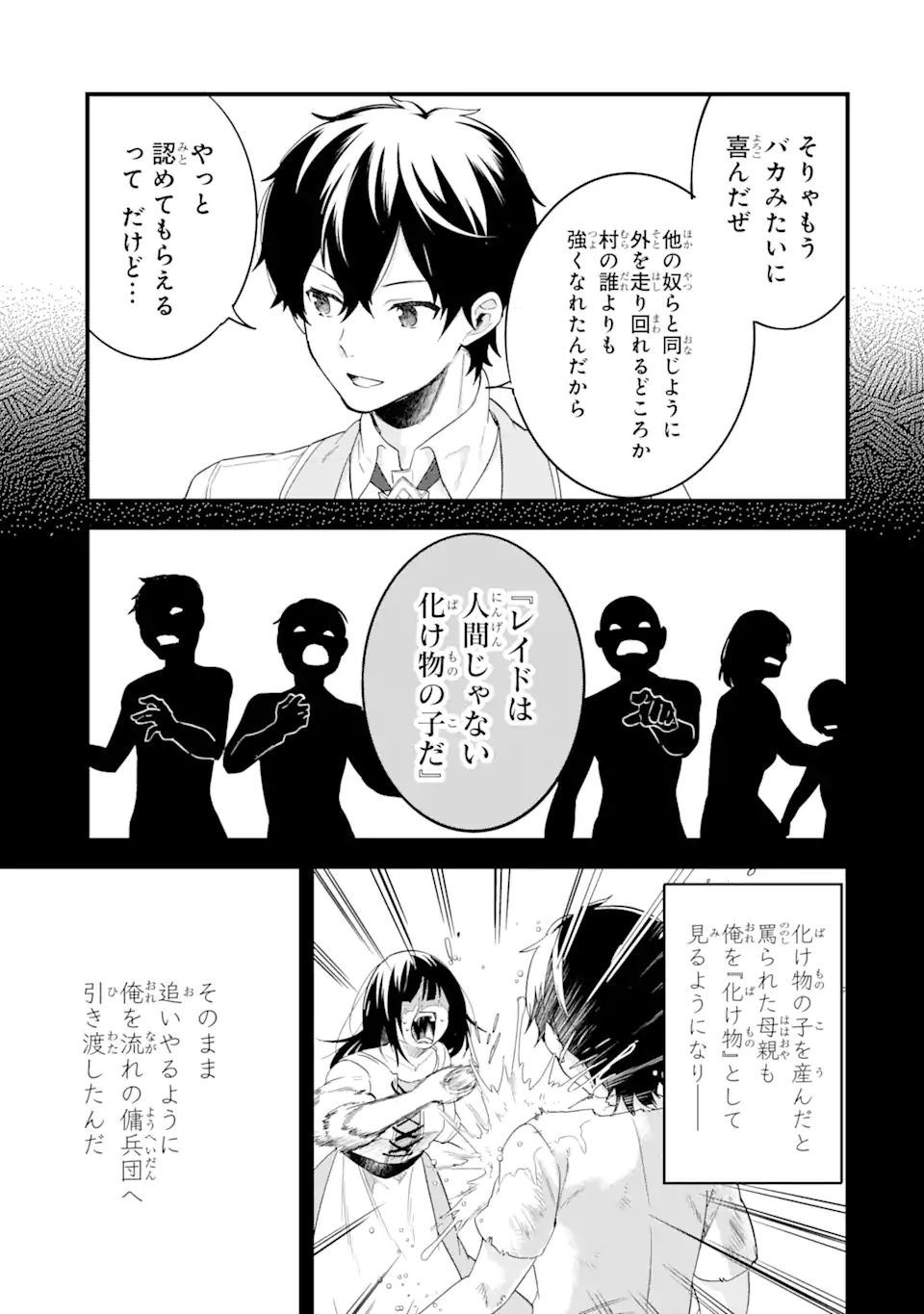 英雄と賢者の転生婚かつての好敵手と婚約して最強夫婦になりました Chap 5.2 - Next Chap 6.2