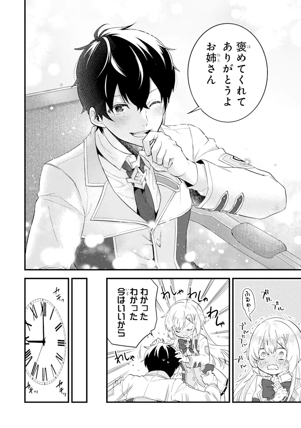 英雄と賢者の転生婚かつての好敵手と婚約して最強夫婦になりました Chap 5.2 - Next Chap 6.2